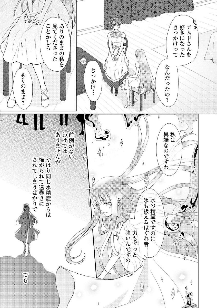 メイドから母になりました 第9話 - Page 19