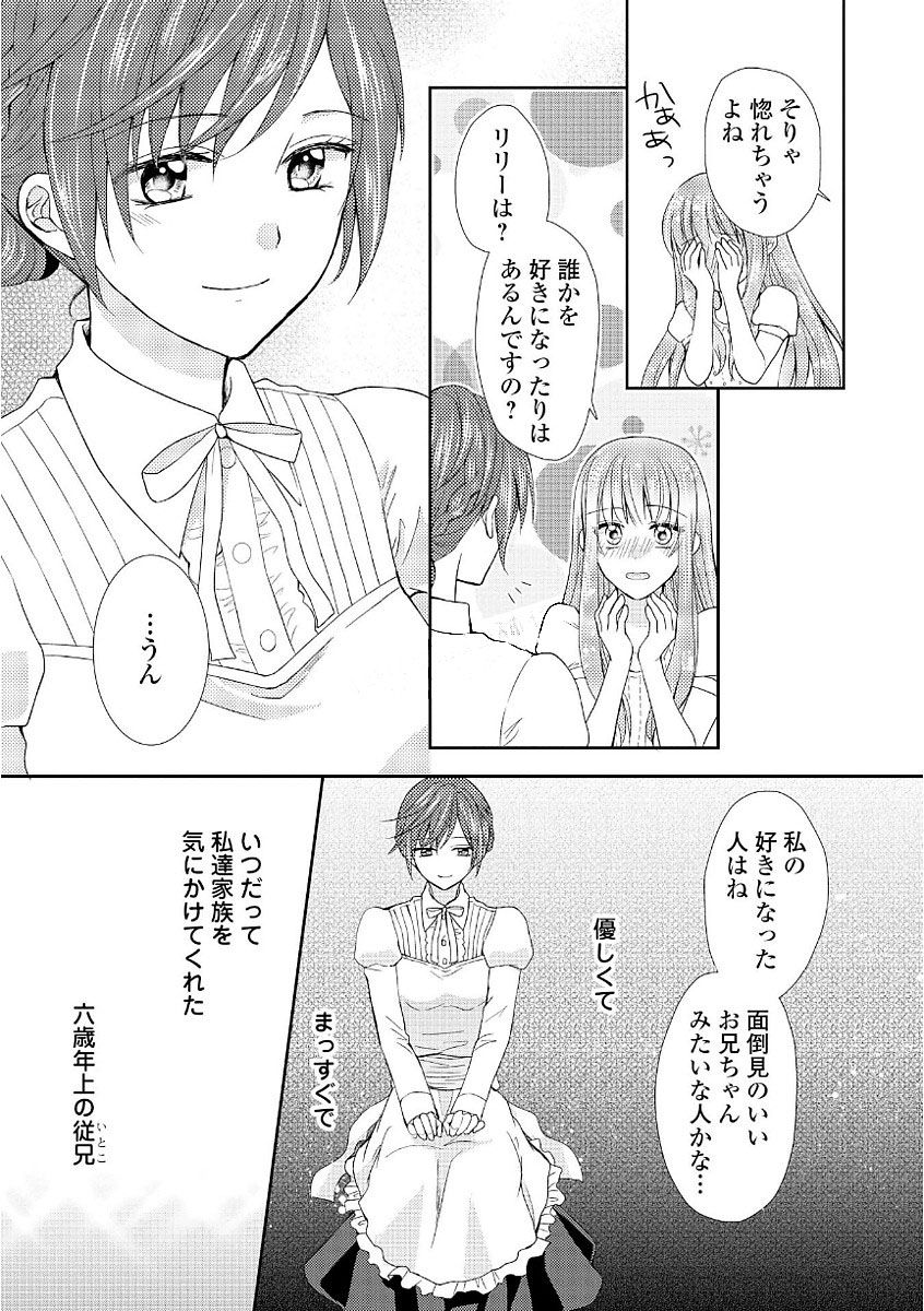 メイドから母になりました 第9話 - Page 21