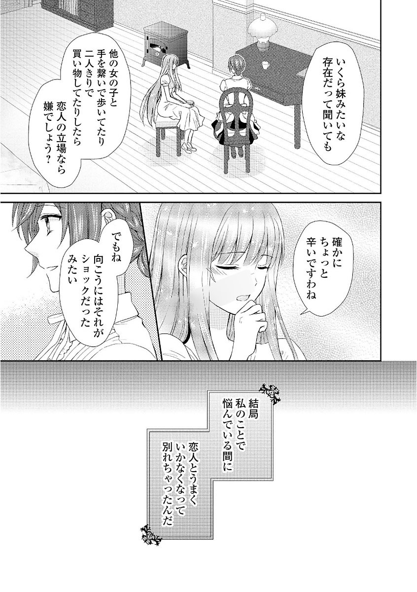 メイドから母になりました 第9話 - Page 23