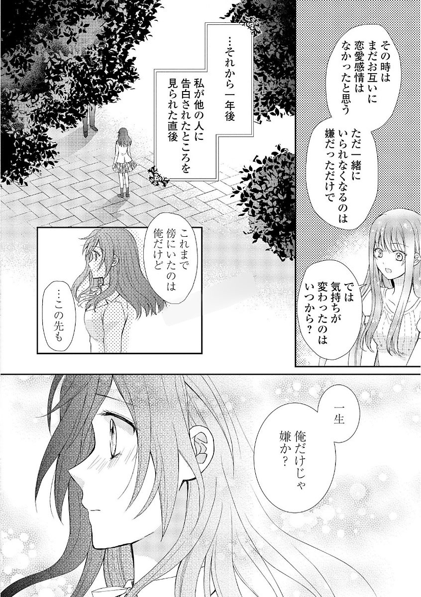 メイドから母になりました 第9話 - Page 25