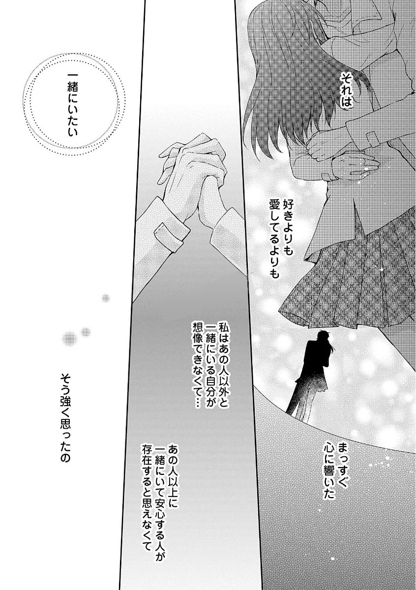 メイドから母になりました 第9話 - Page 25