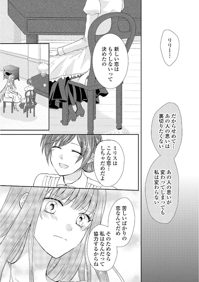 メイドから母になりました 第9話 - Page 27