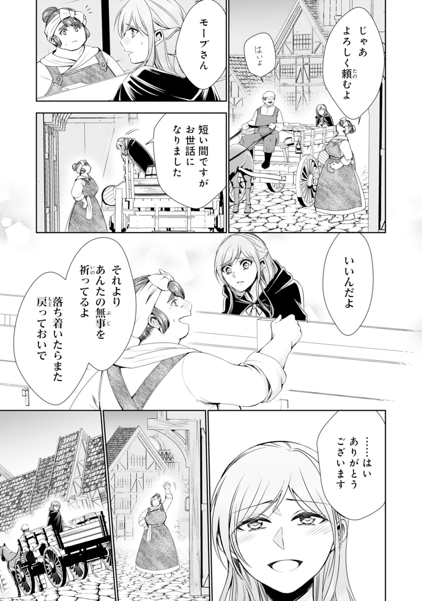 メイドに転生したら、うっかり竜王様の胃袋掴んじゃいました 第16話 - Page 7