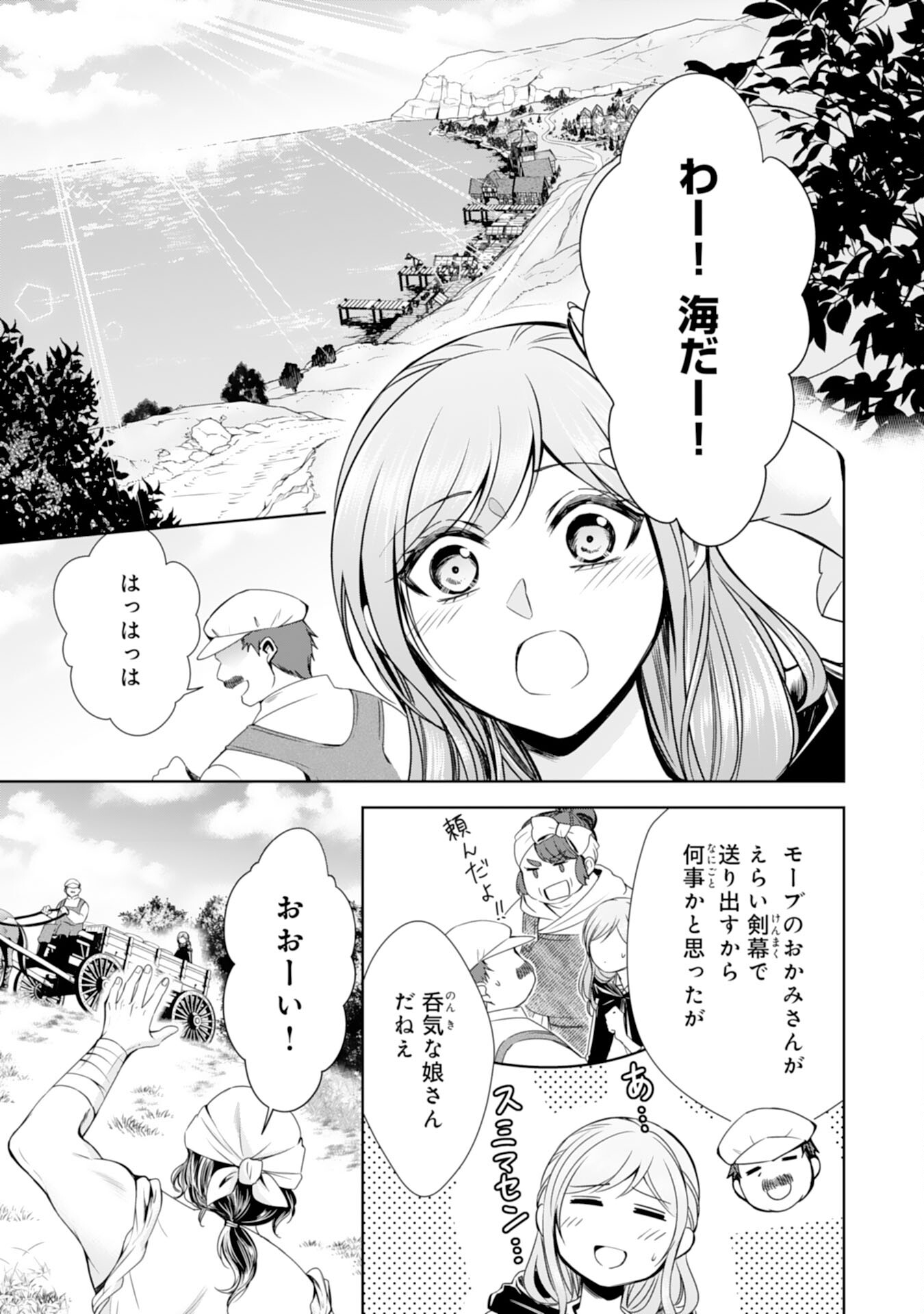 メイドに転生したら、うっかり竜王様の胃袋掴んじゃいました 第16話 - Page 9