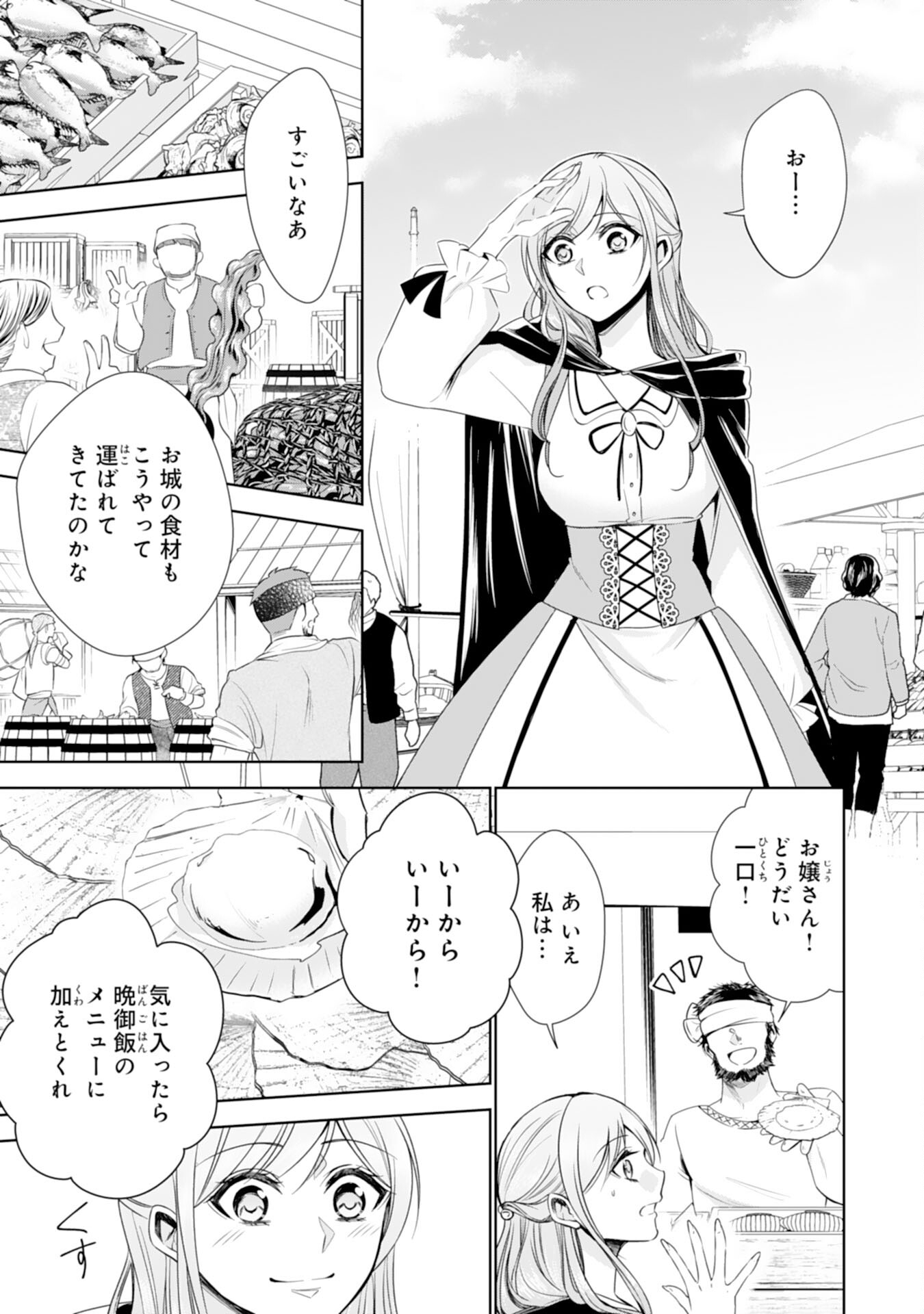 メイドに転生したら、うっかり竜王様の胃袋掴んじゃいました 第16話 - Page 11