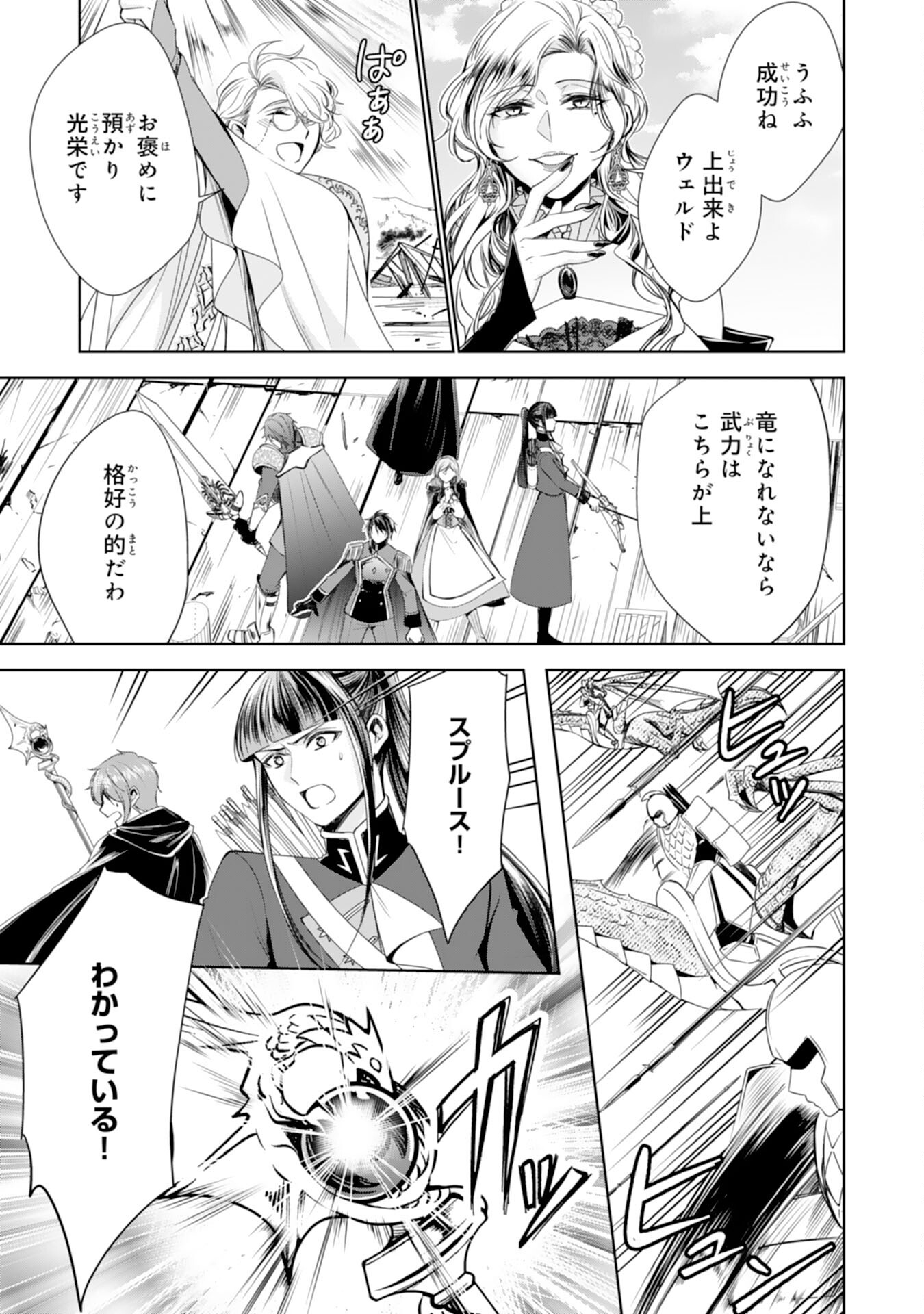 メイドに転生したら、うっかり竜王様の胃袋掴んじゃいました 第16話 - Page 29