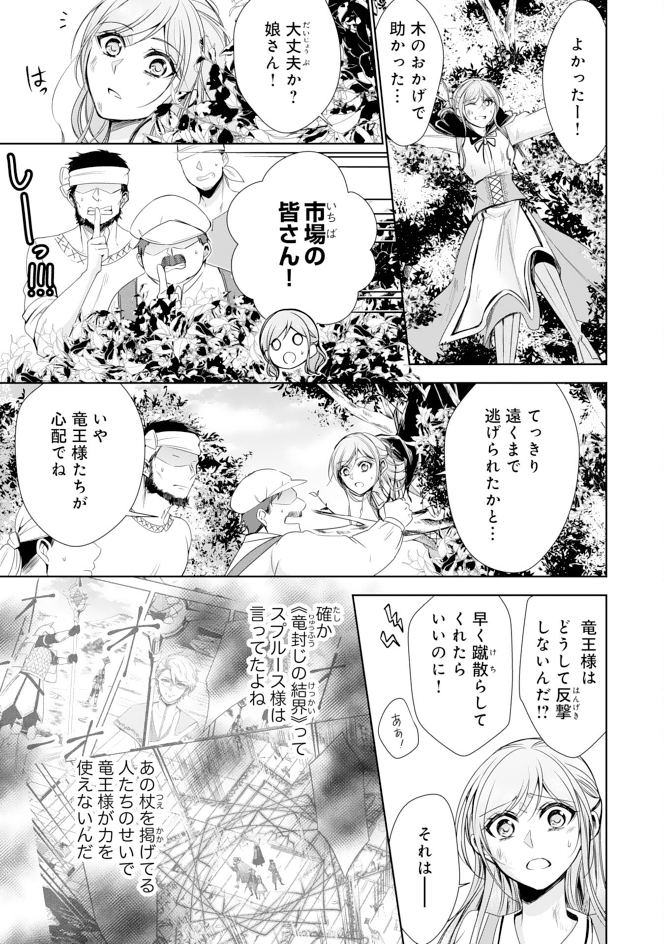 メイドに転生したら、うっかり竜王様の胃袋掴んじゃいました 第17話 - Page 7