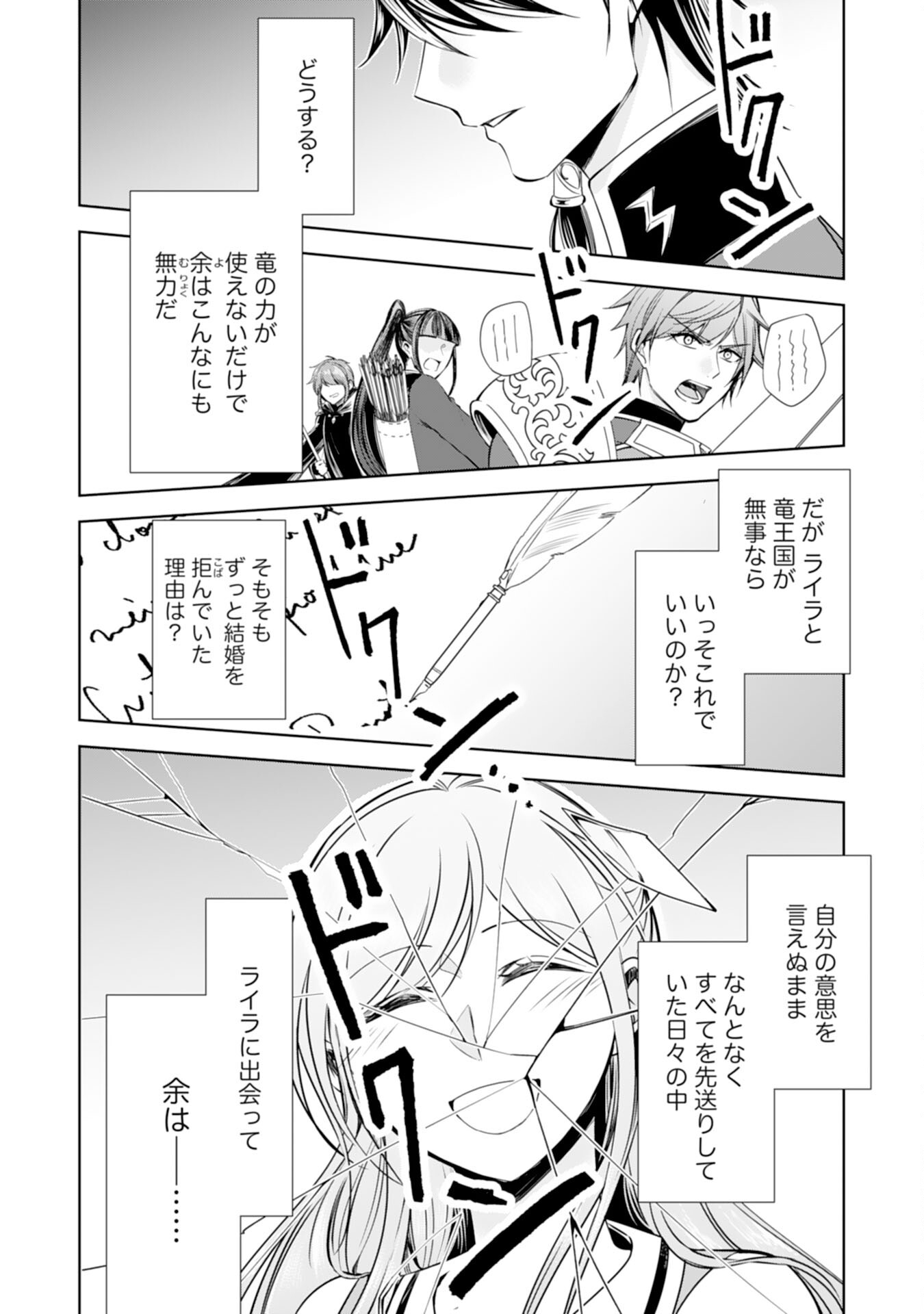 メイドに転生したら、うっかり竜王様の胃袋掴んじゃいました 第17話 - Page 10