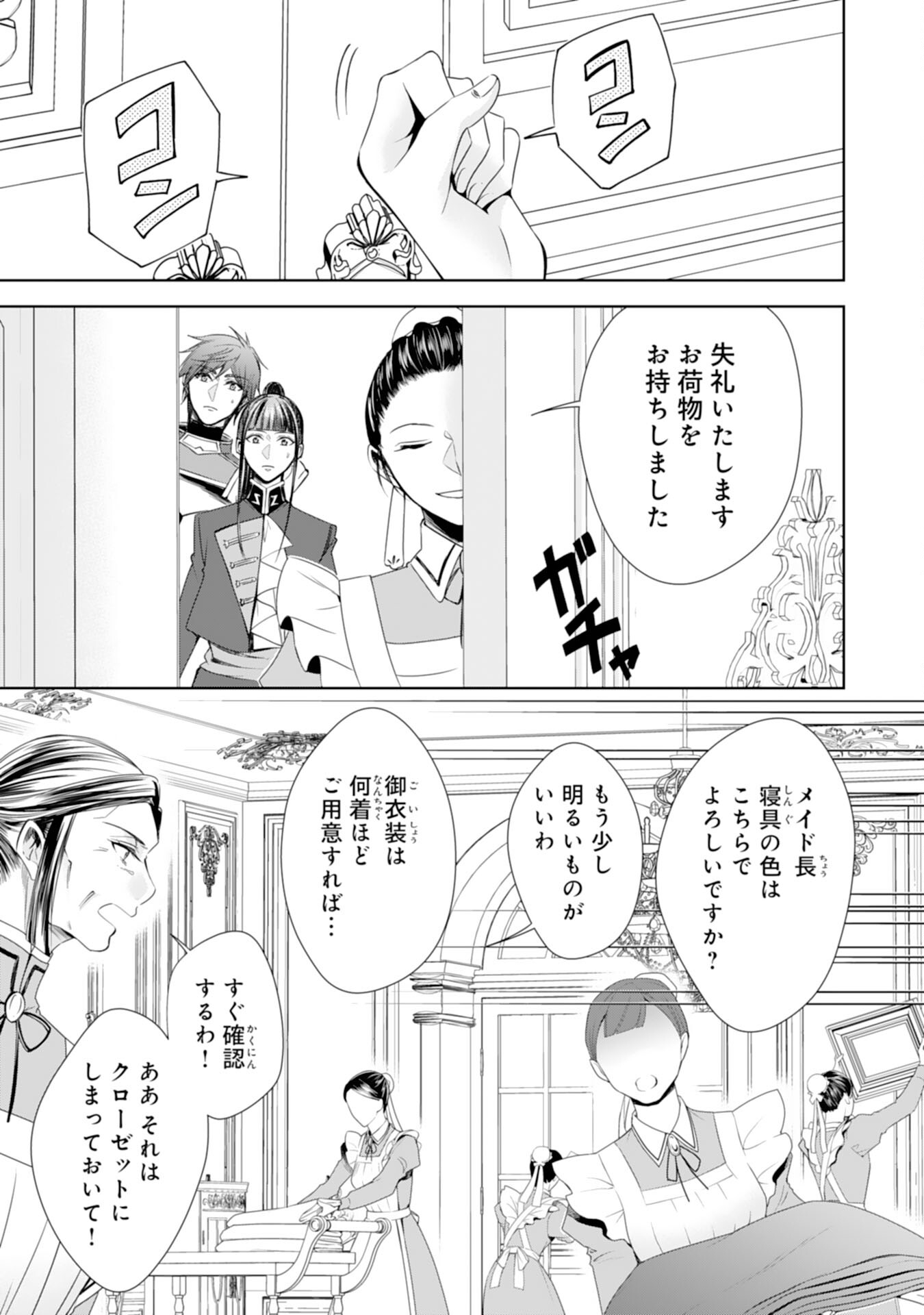 メイドに転生したら、うっかり竜王様の胃袋掴んじゃいました 第18話 - Page 13