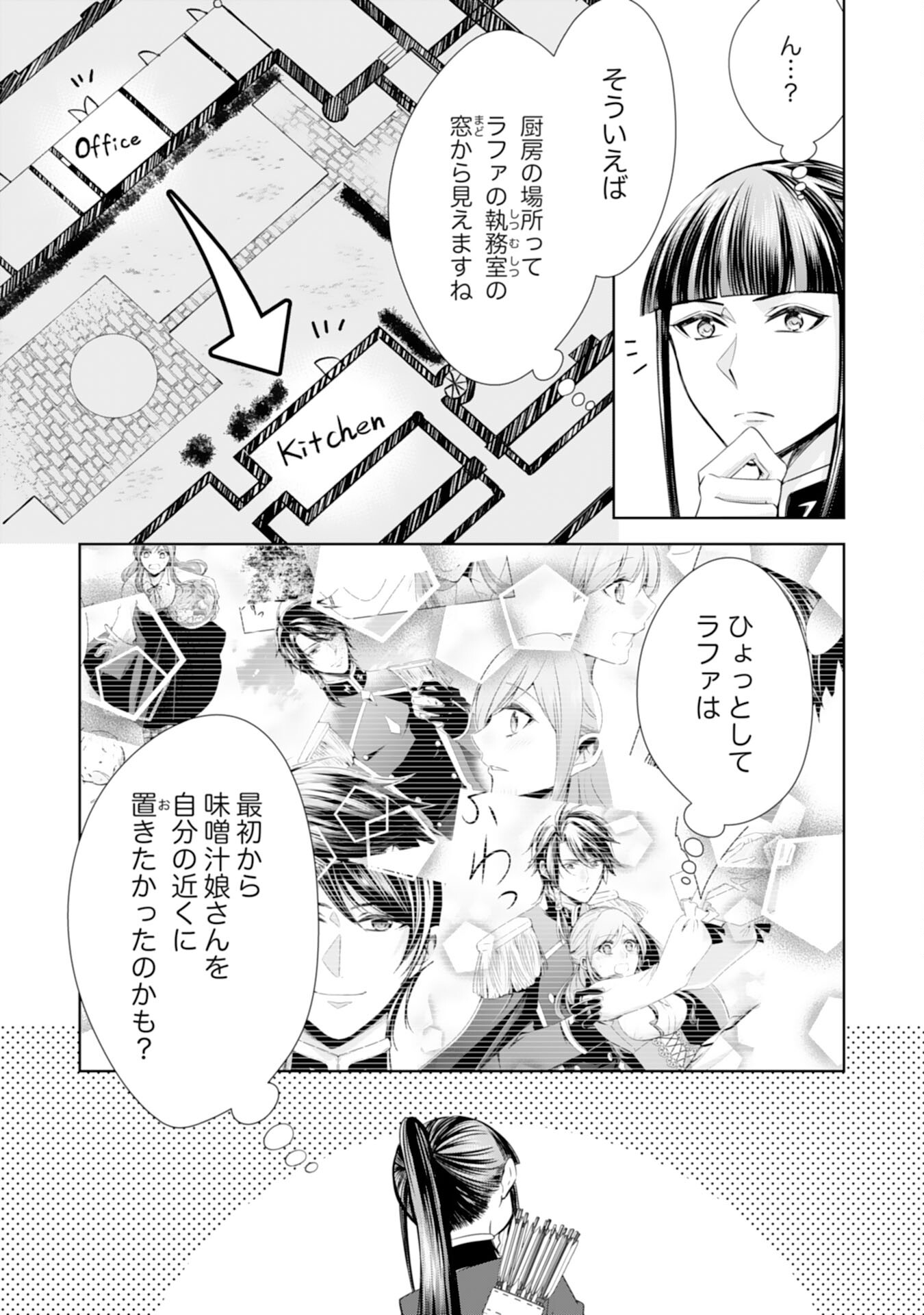 メイドに転生したら、うっかり竜王様の胃袋掴んじゃいました 第18話 - Page 22