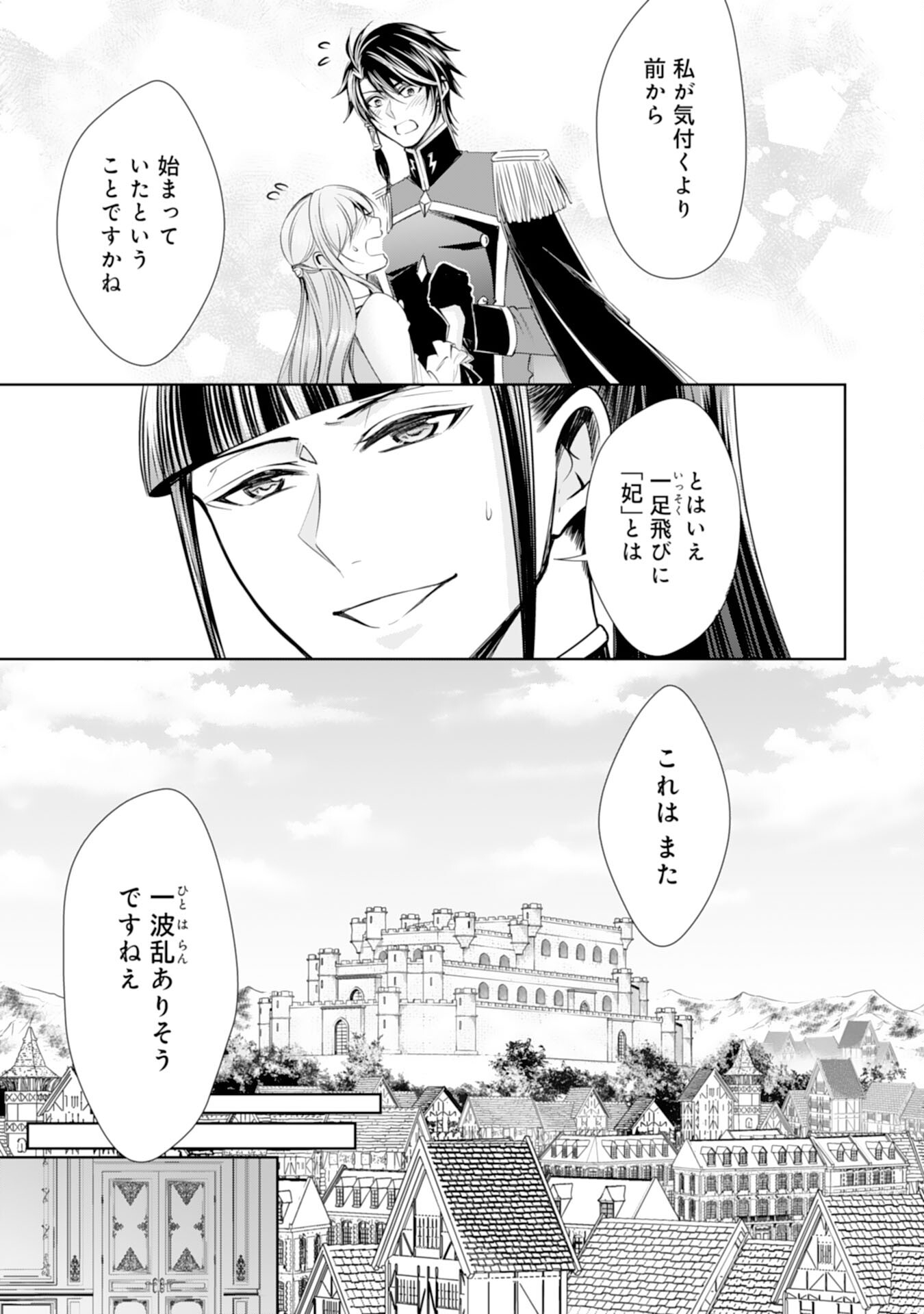 メイドに転生したら、うっかり竜王様の胃袋掴んじゃいました 第18話 - Page 23