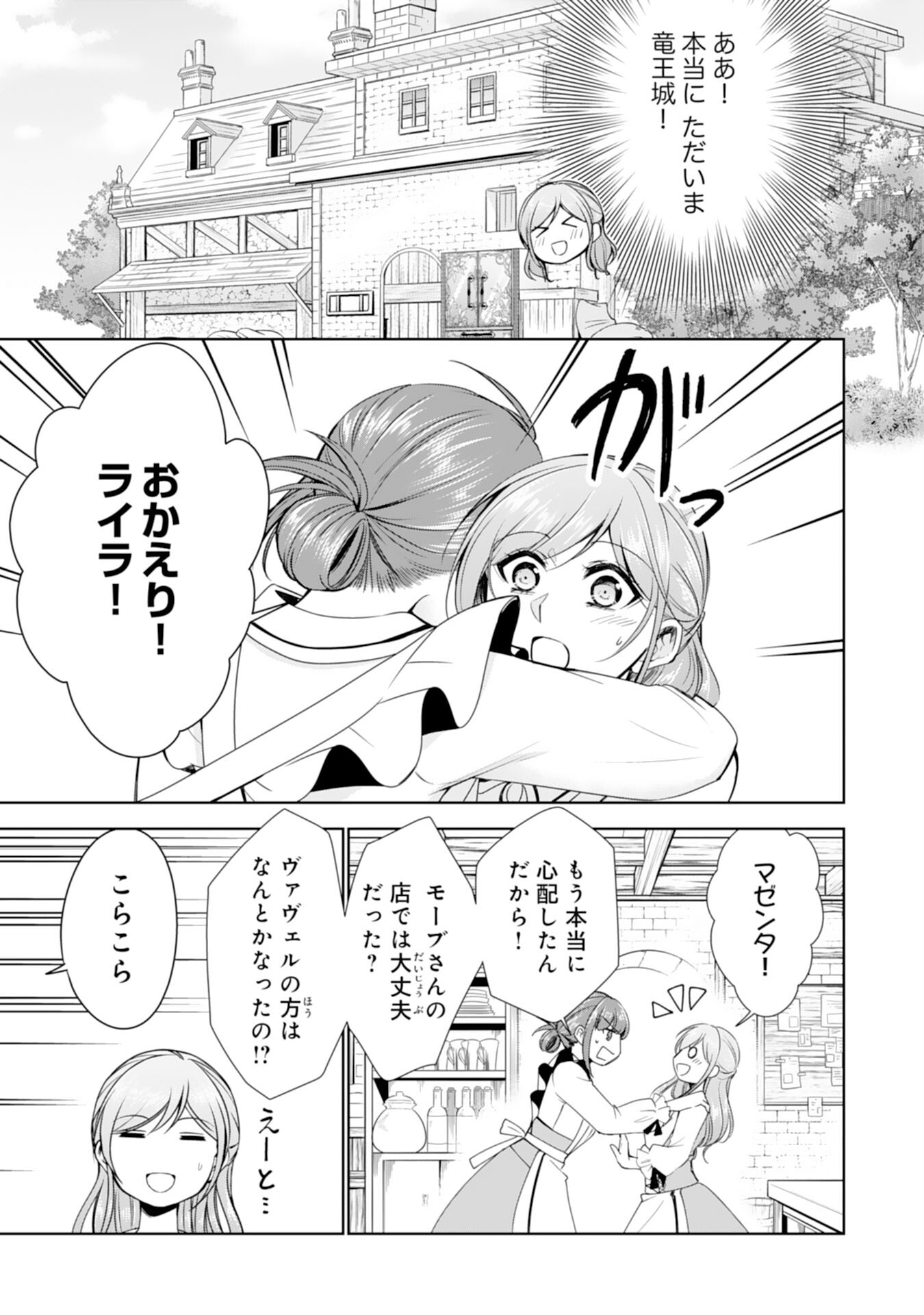 メイドに転生したら、うっかり竜王様の胃袋掴んじゃいました 第19話 - Page 5