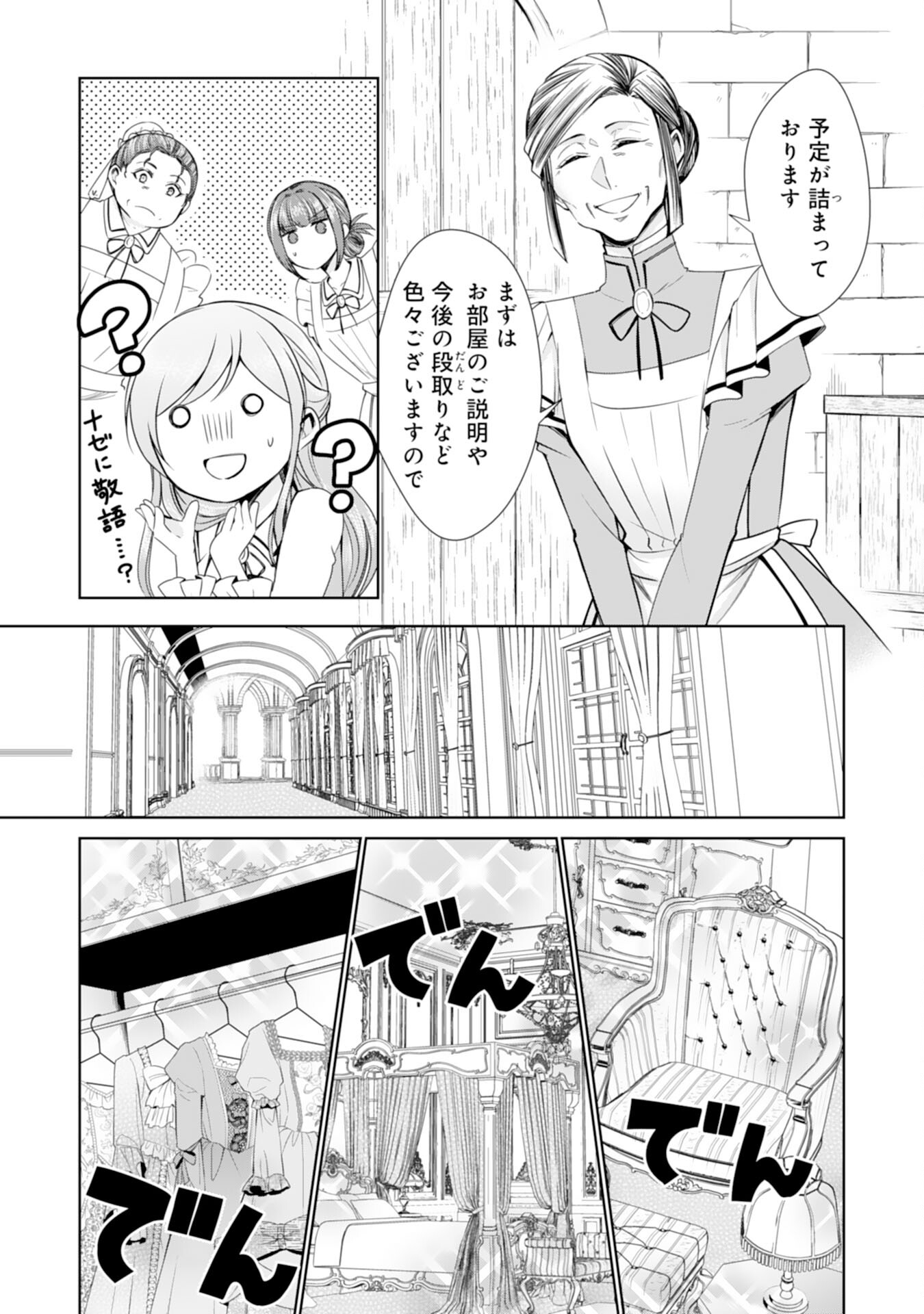 メイドに転生したら、うっかり竜王様の胃袋掴んじゃいました 第19話 - Page 9