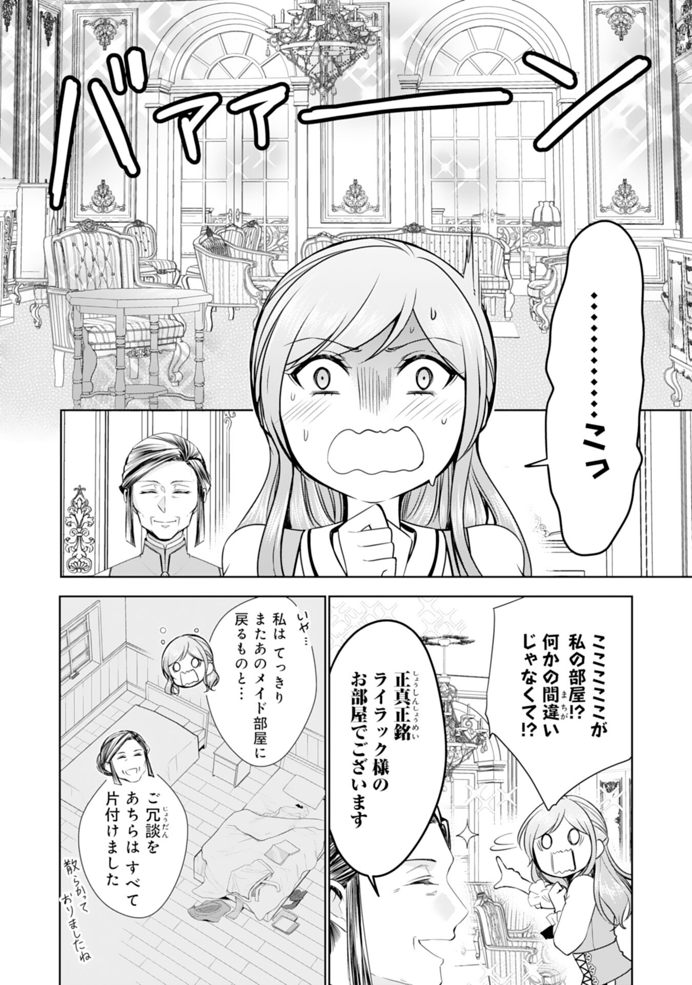 メイドに転生したら、うっかり竜王様の胃袋掴んじゃいました 第19話 - Page 10