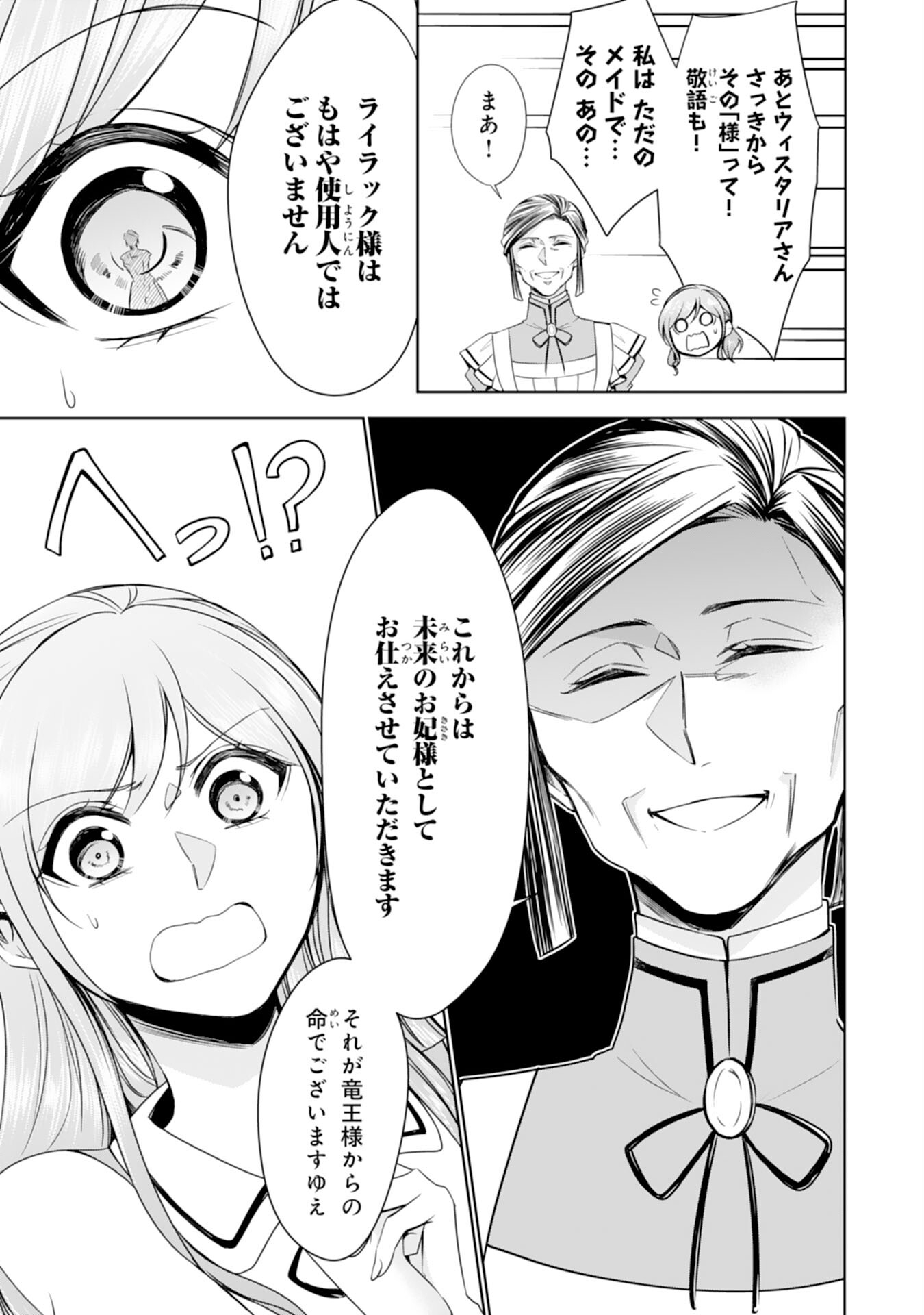 メイドに転生したら、うっかり竜王様の胃袋掴んじゃいました 第19話 - Page 11