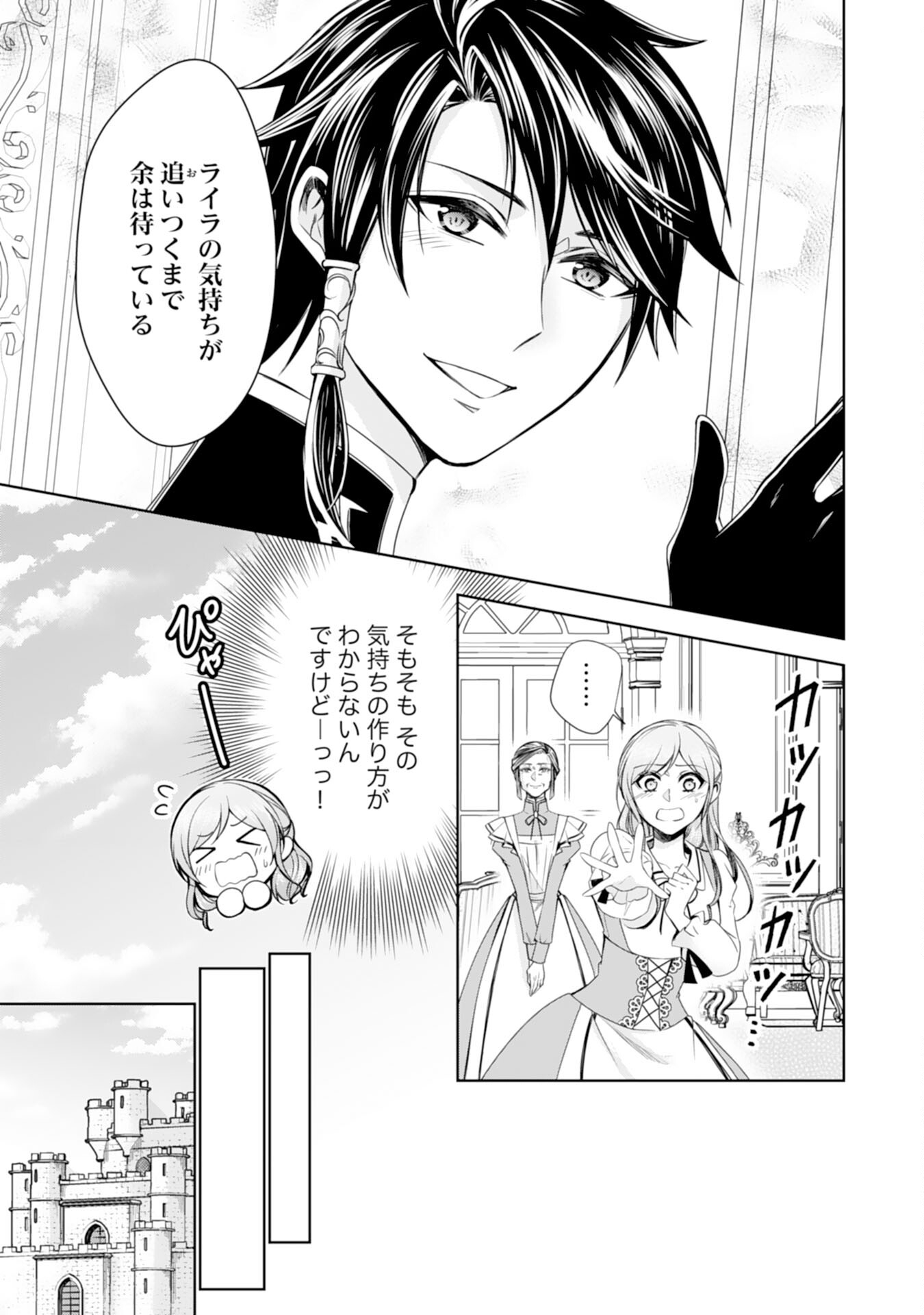 メイドに転生したら、うっかり竜王様の胃袋掴んじゃいました 第19話 - Page 15