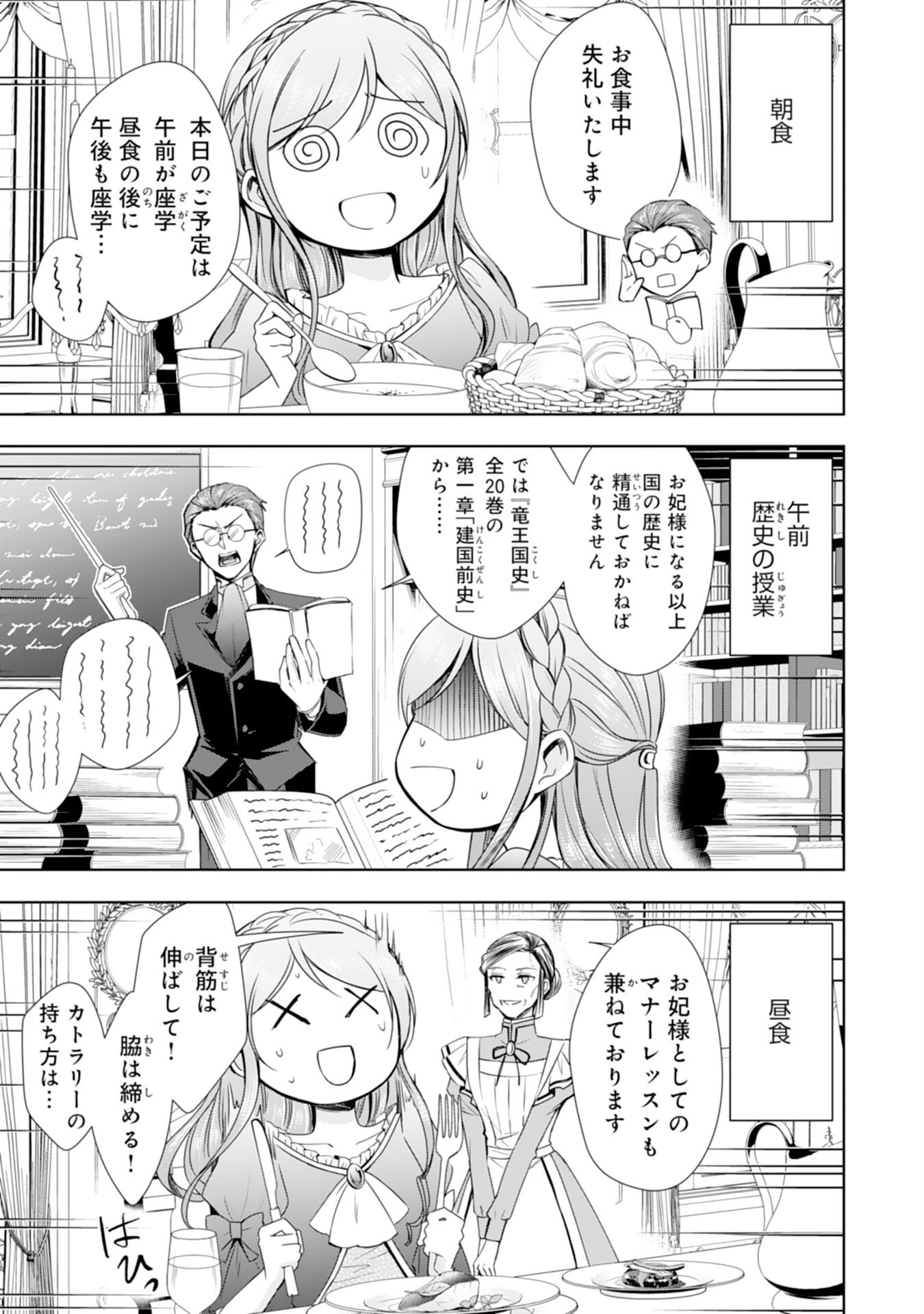 メイドに転生したら、うっかり竜王様の胃袋掴んじゃいました 第19話 - Page 19