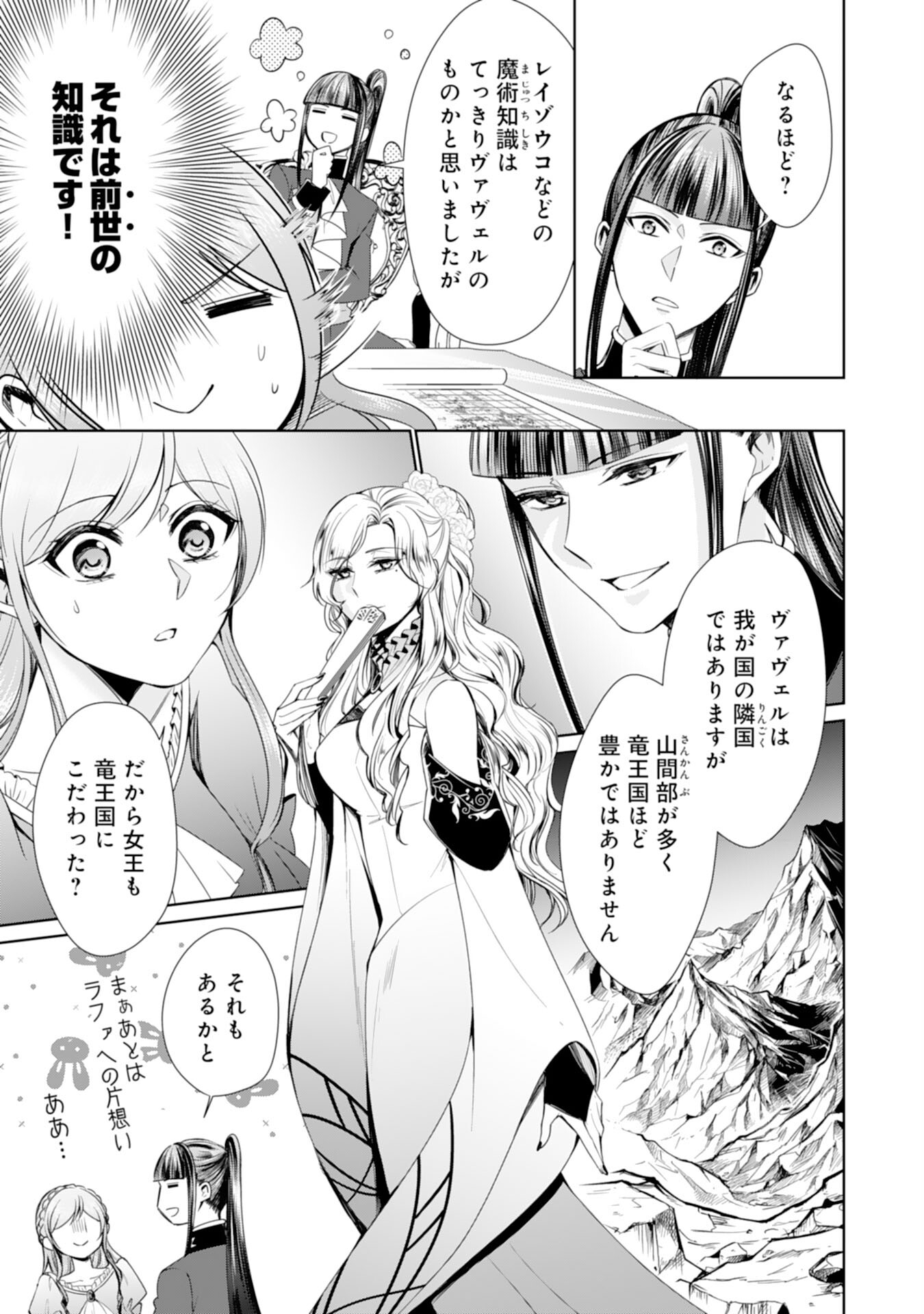 メイドに転生したら、うっかり竜王様の胃袋掴んじゃいました 第19話 - Page 23