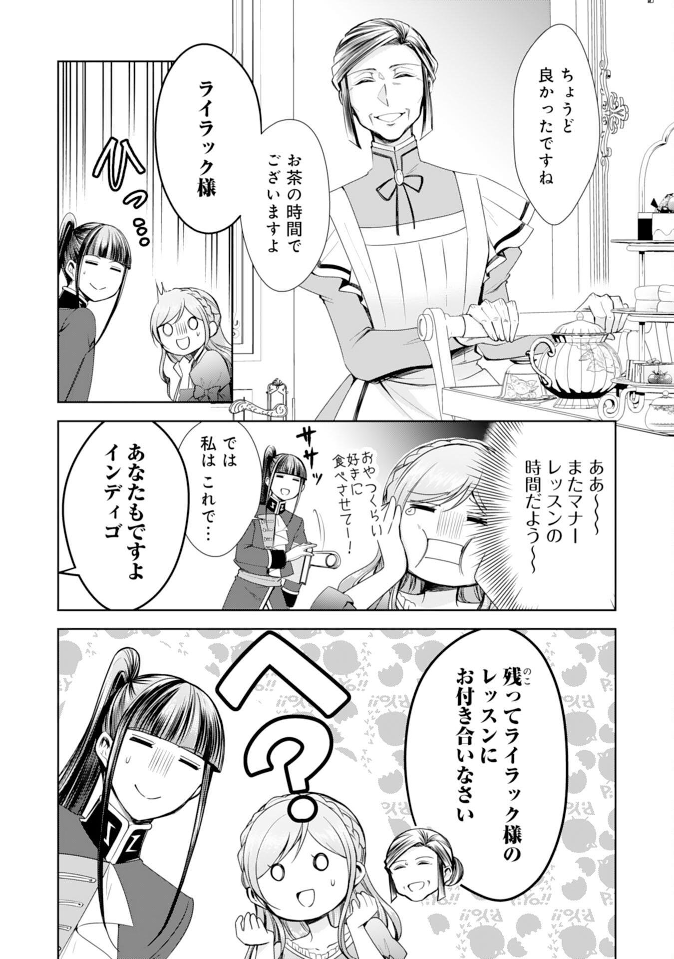 メイドに転生したら、うっかり竜王様の胃袋掴んじゃいました 第19話 - Page 25