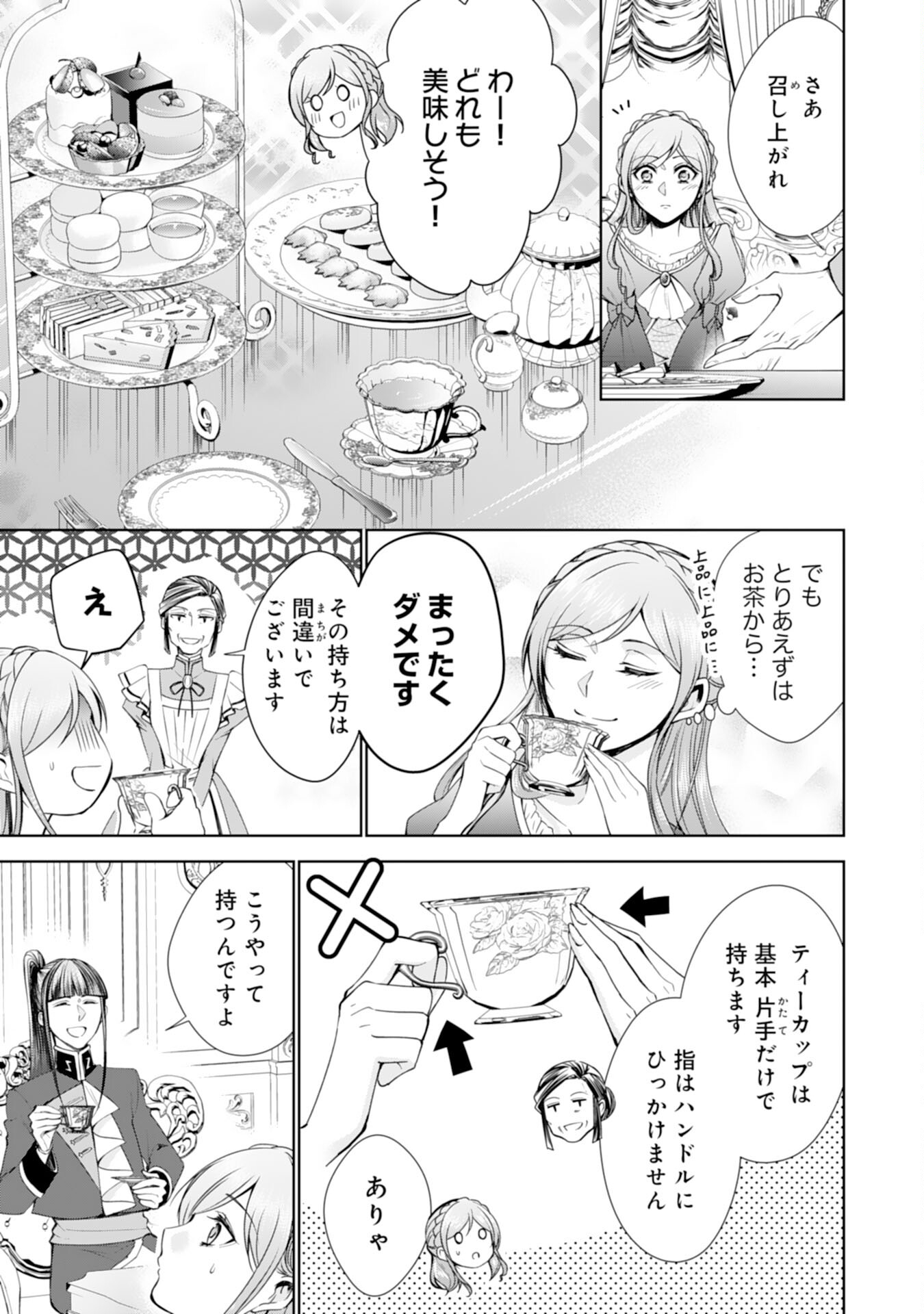 メイドに転生したら、うっかり竜王様の胃袋掴んじゃいました 第19話 - Page 27