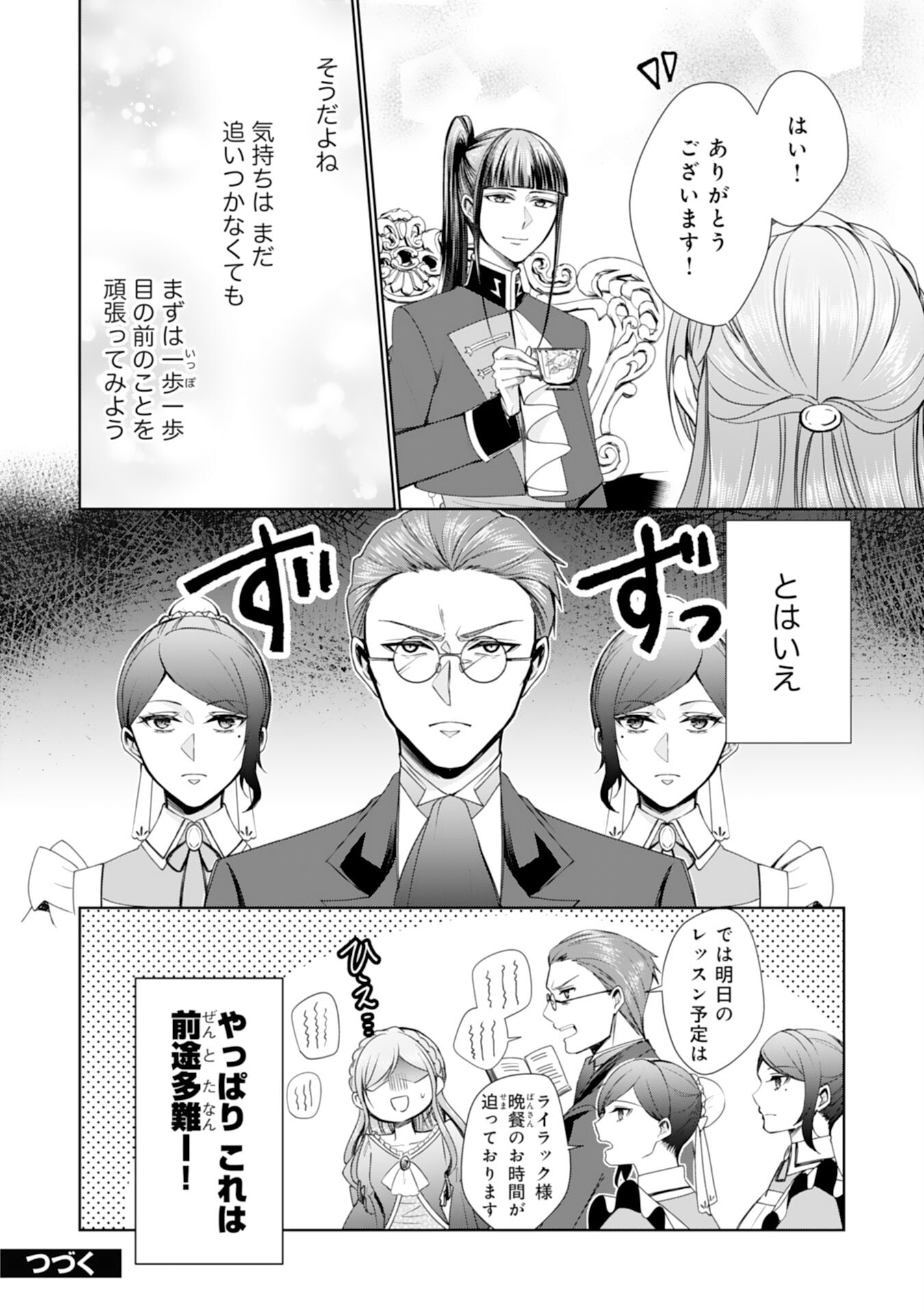 メイドに転生したら、うっかり竜王様の胃袋掴んじゃいました 第19話 - Page 30