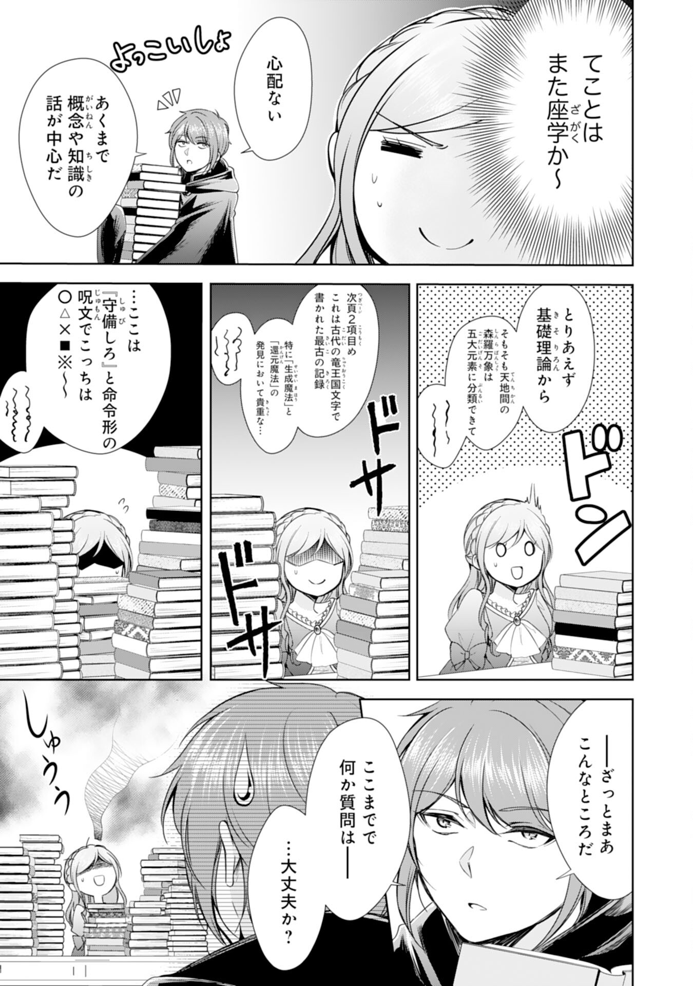 メイドに転生したら、うっかり竜王様の胃袋掴んじゃいました 第20話 - Page 3