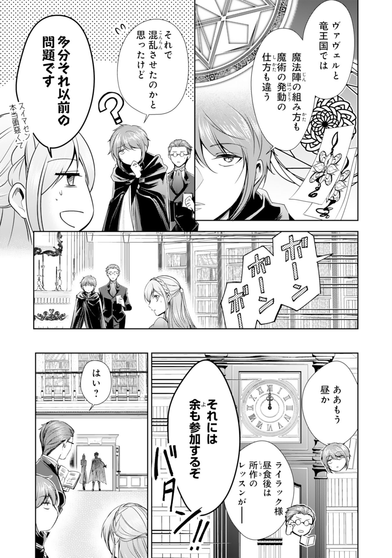 メイドに転生したら、うっかり竜王様の胃袋掴んじゃいました 第20話 - Page 5