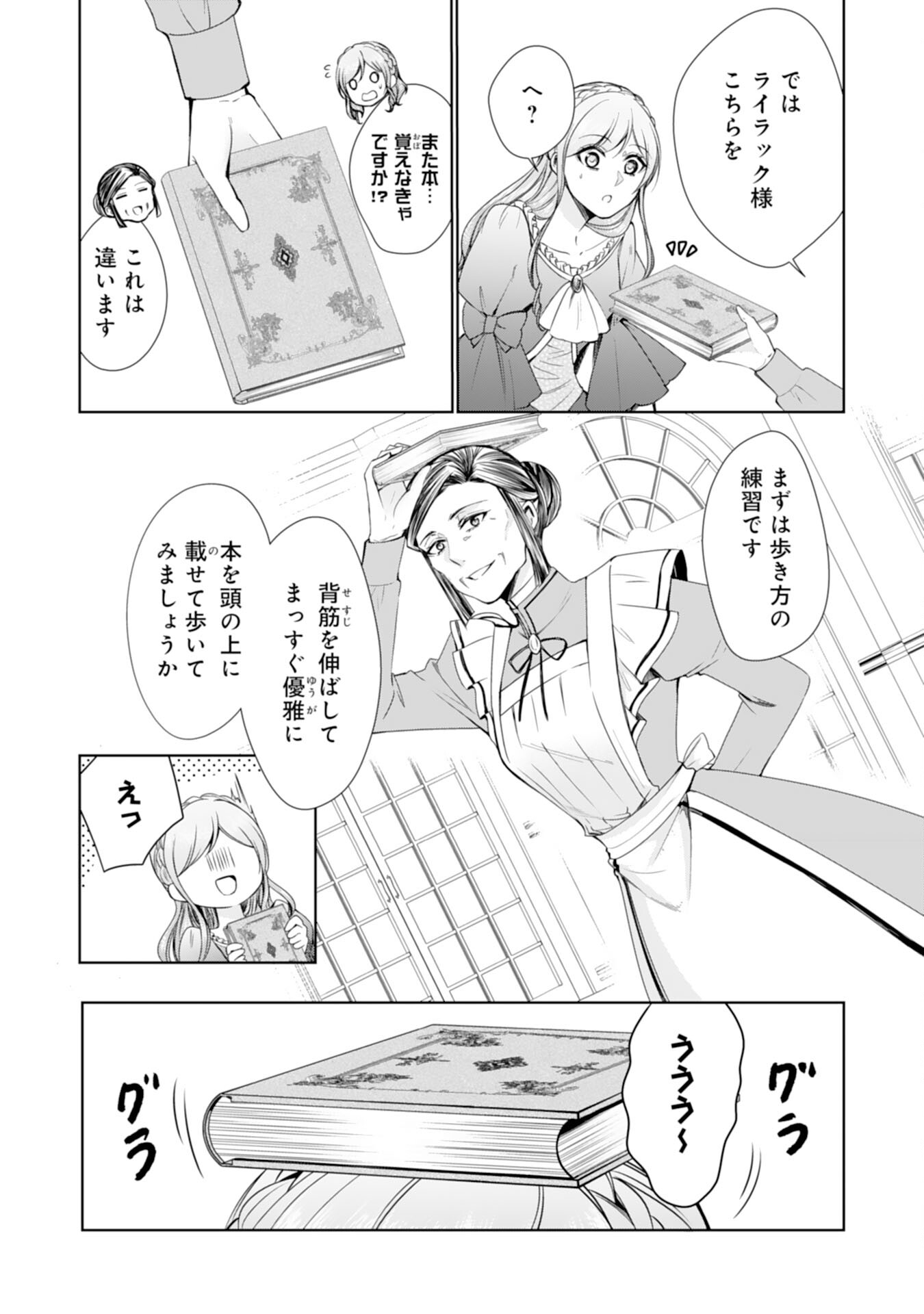 メイドに転生したら、うっかり竜王様の胃袋掴んじゃいました 第20話 - Page 8