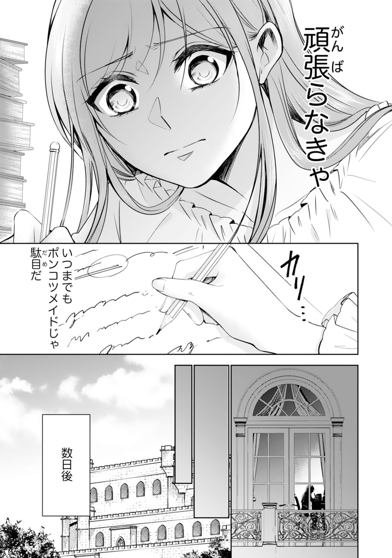 メイドに転生したら、うっかり竜王様の胃袋掴んじゃいました 第20話 - Page 17