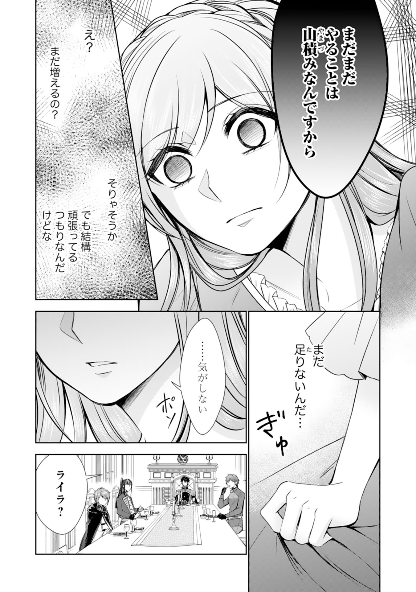 メイドに転生したら、うっかり竜王様の胃袋掴んじゃいました 第20話 - Page 21