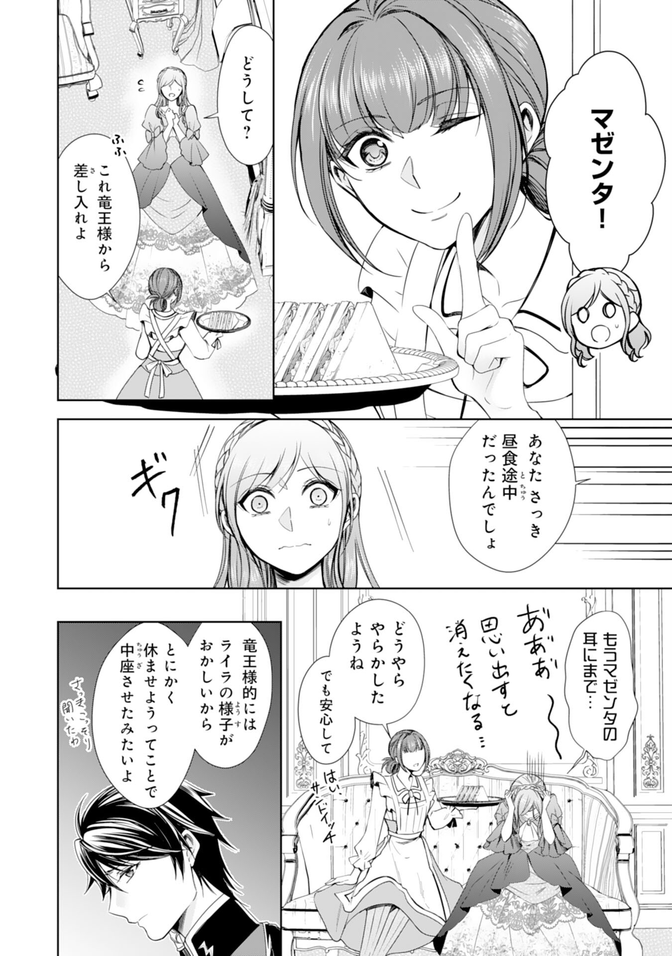 メイドに転生したら、うっかり竜王様の胃袋掴んじゃいました 第20話 - Page 26