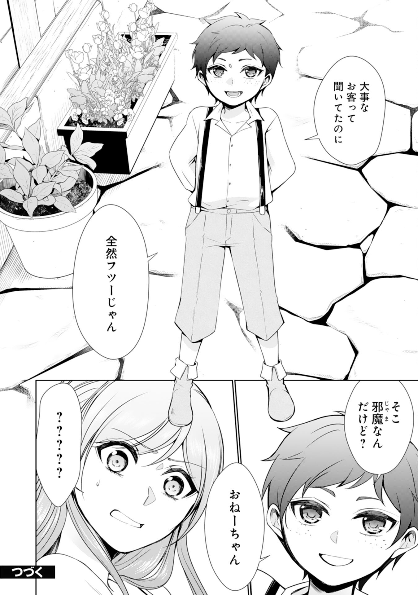 メイドに転生したら、うっかり竜王様の胃袋掴んじゃいました 第20話 - Page 30