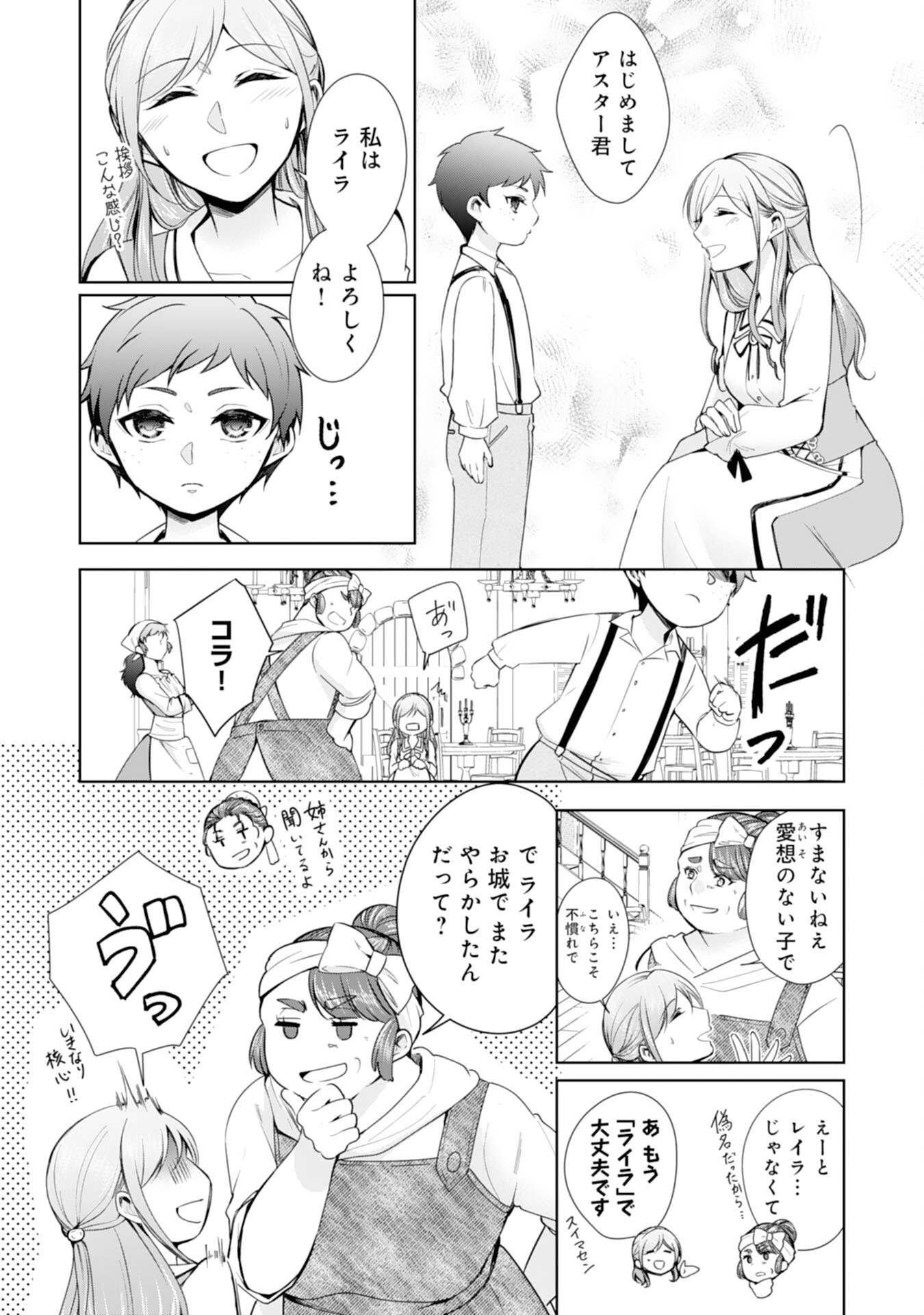 メイドに転生したら、うっかり竜王様の胃袋掴んじゃいました 第21話 - Page 4