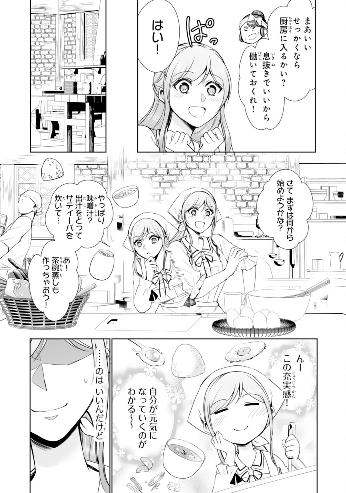 メイドに転生したら、うっかり竜王様の胃袋掴んじゃいました 第21話 - Page 5