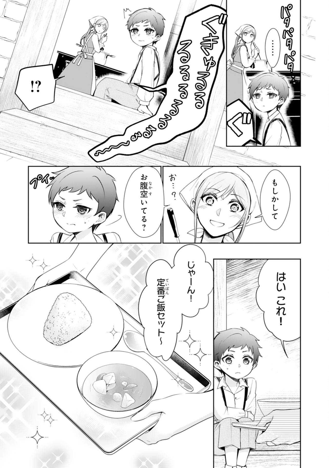 メイドに転生したら、うっかり竜王様の胃袋掴んじゃいました 第21話 - Page 7