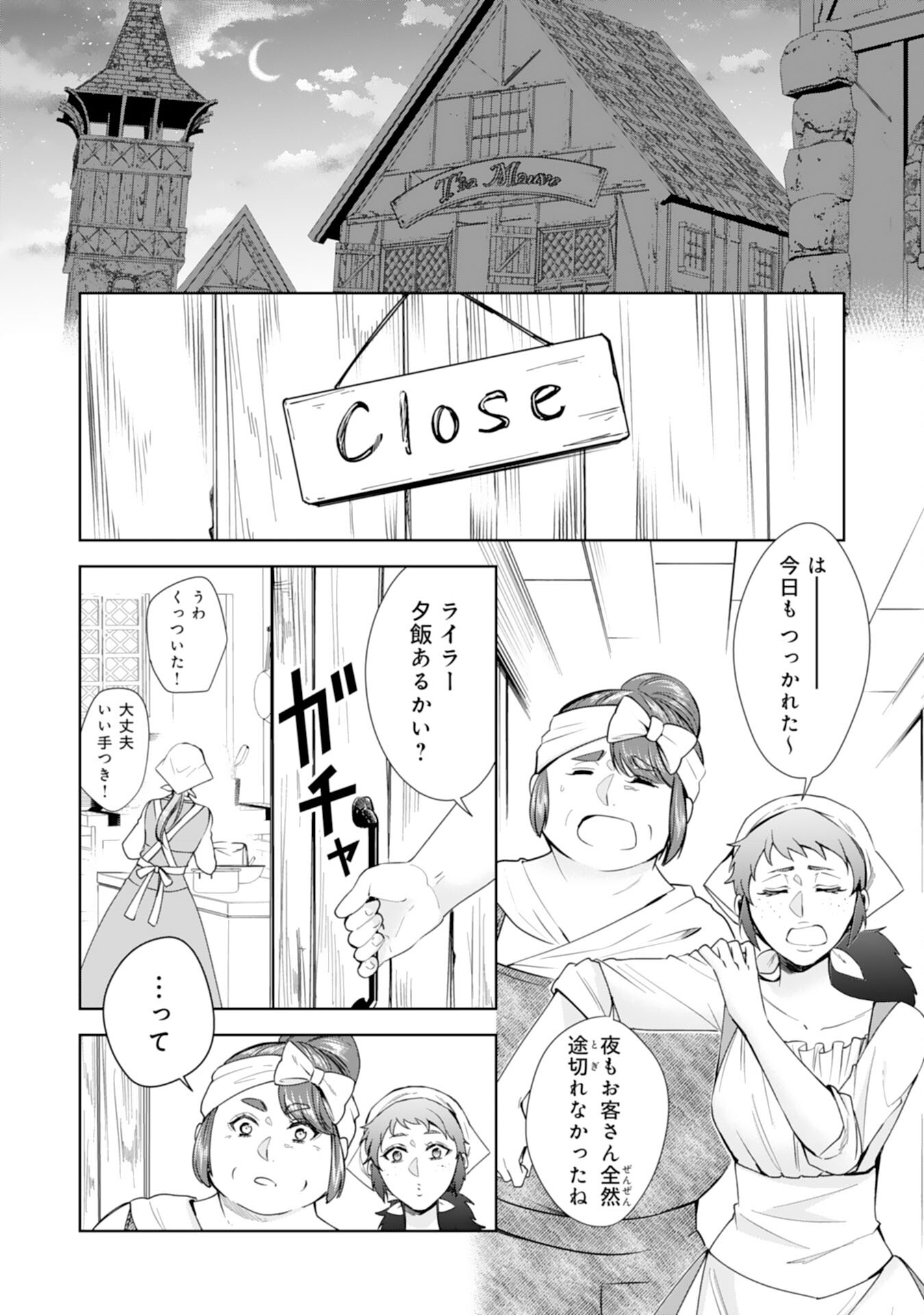 メイドに転生したら、うっかり竜王様の胃袋掴んじゃいました 第21話 - Page 10