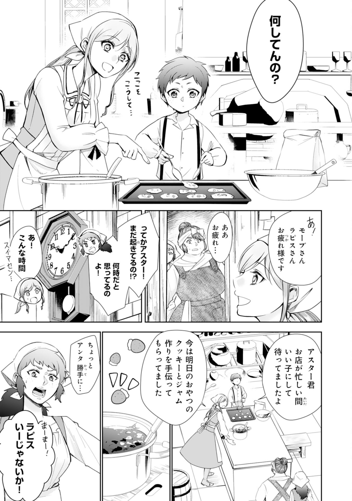 メイドに転生したら、うっかり竜王様の胃袋掴んじゃいました 第21話 - Page 11