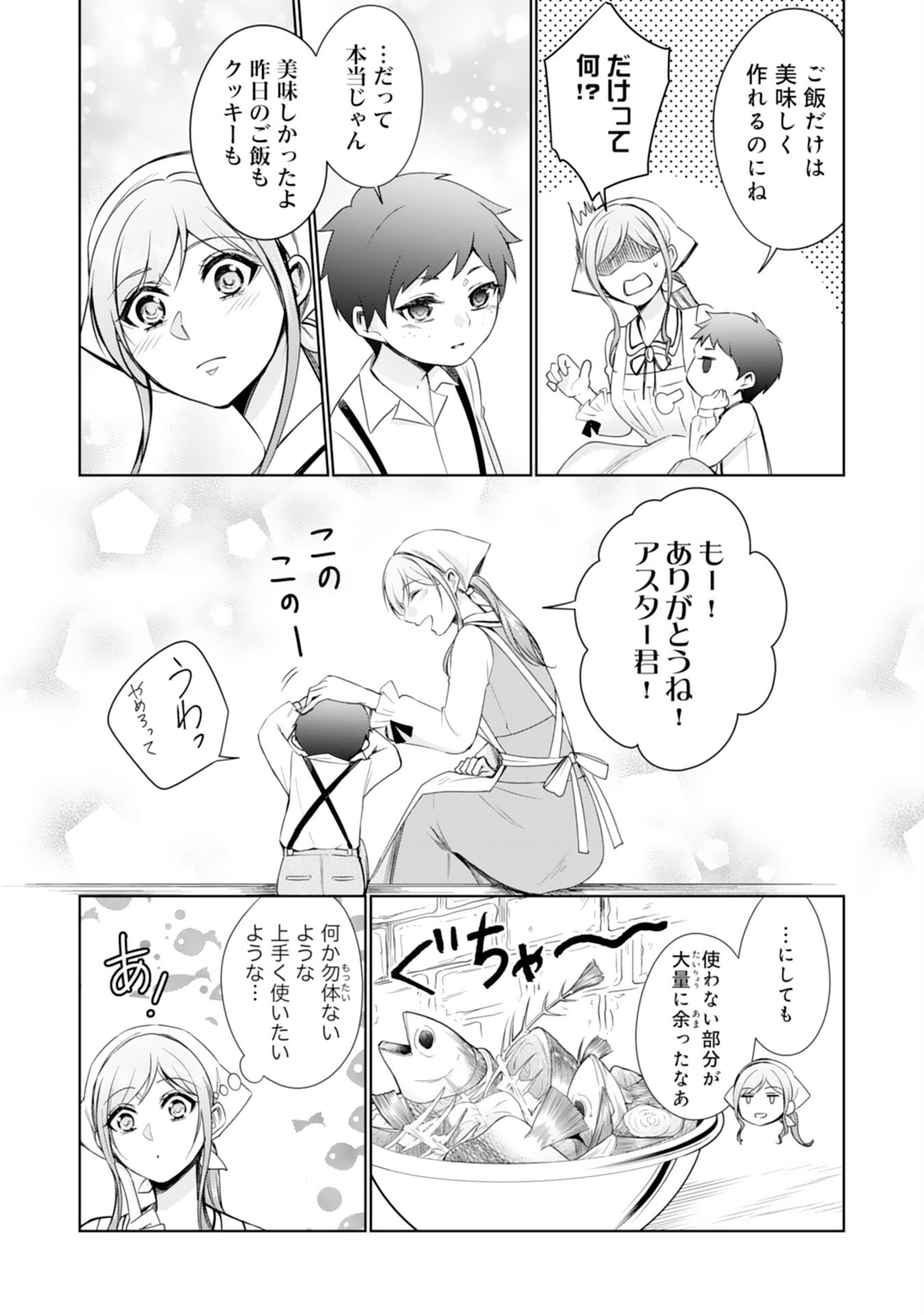 メイドに転生したら、うっかり竜王様の胃袋掴んじゃいました 第21話 - Page 19