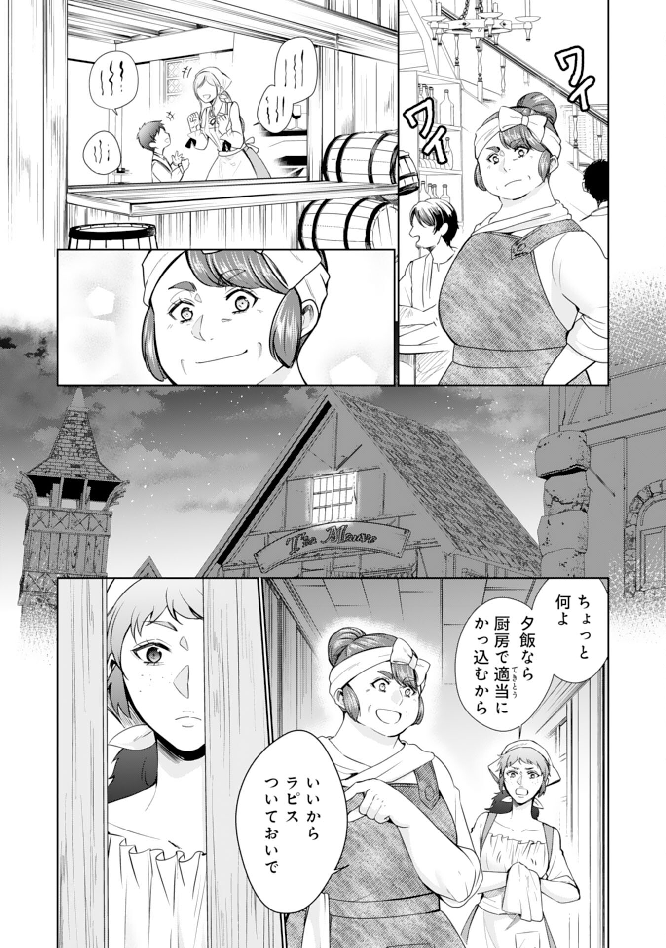 メイドに転生したら、うっかり竜王様の胃袋掴んじゃいました 第21話 - Page 20