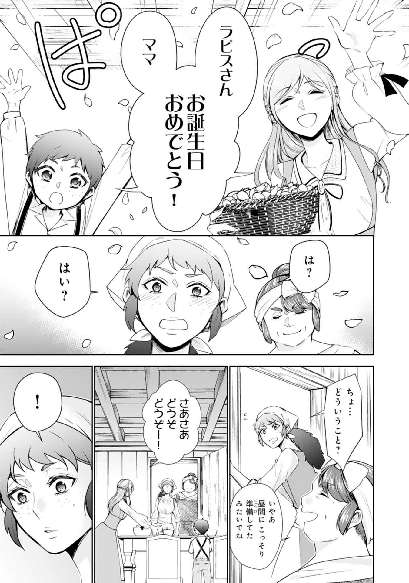 メイドに転生したら、うっかり竜王様の胃袋掴んじゃいました 第21話 - Page 21