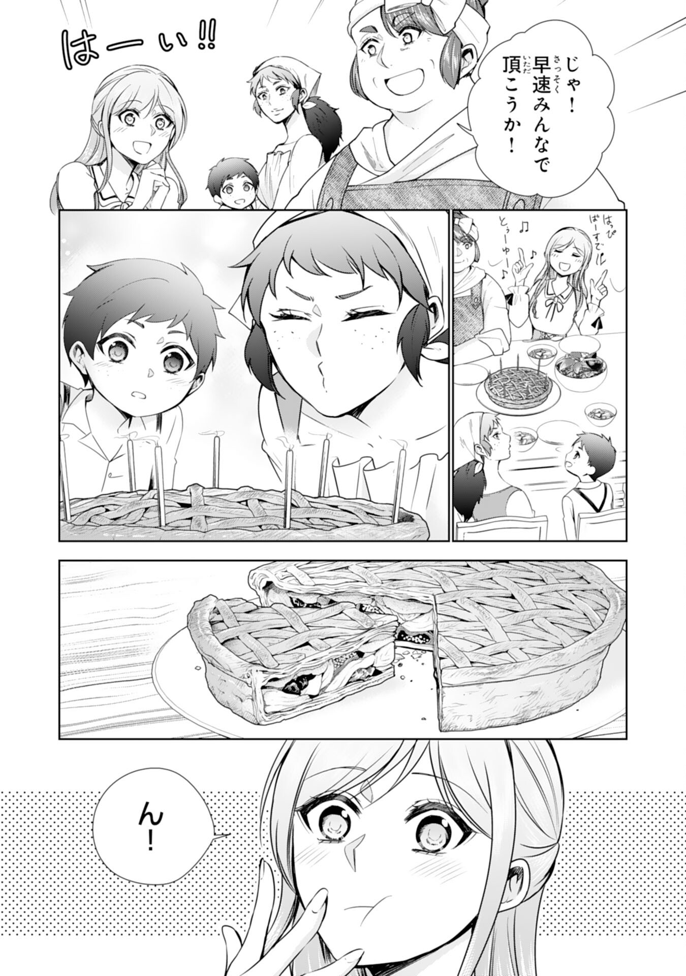 メイドに転生したら、うっかり竜王様の胃袋掴んじゃいました 第21話 - Page 24