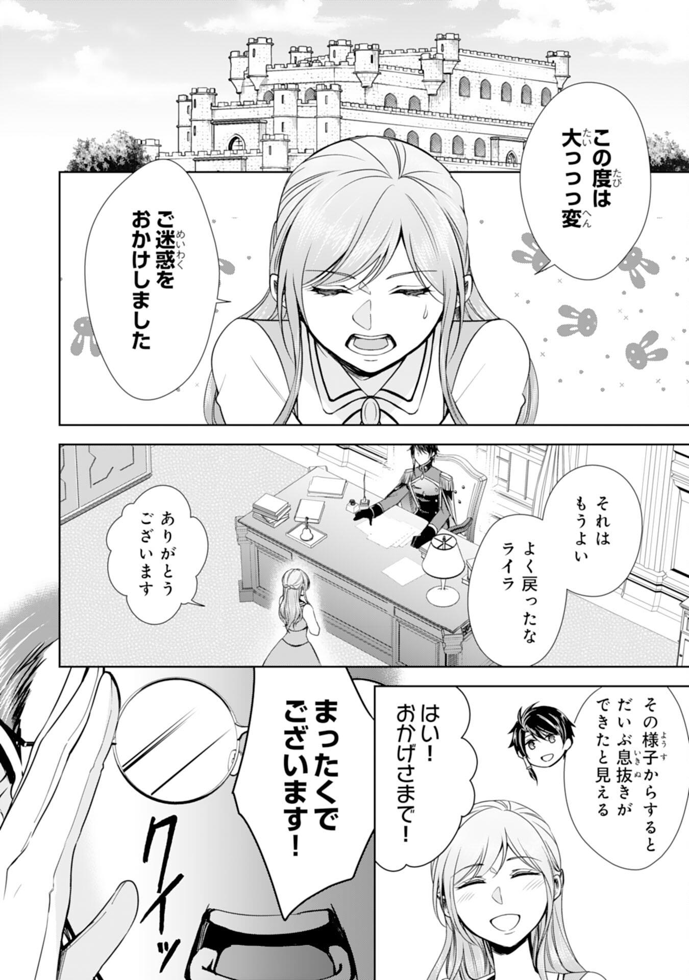 メイドに転生したら、うっかり竜王様の胃袋掴んじゃいました 第22話 - Page 2