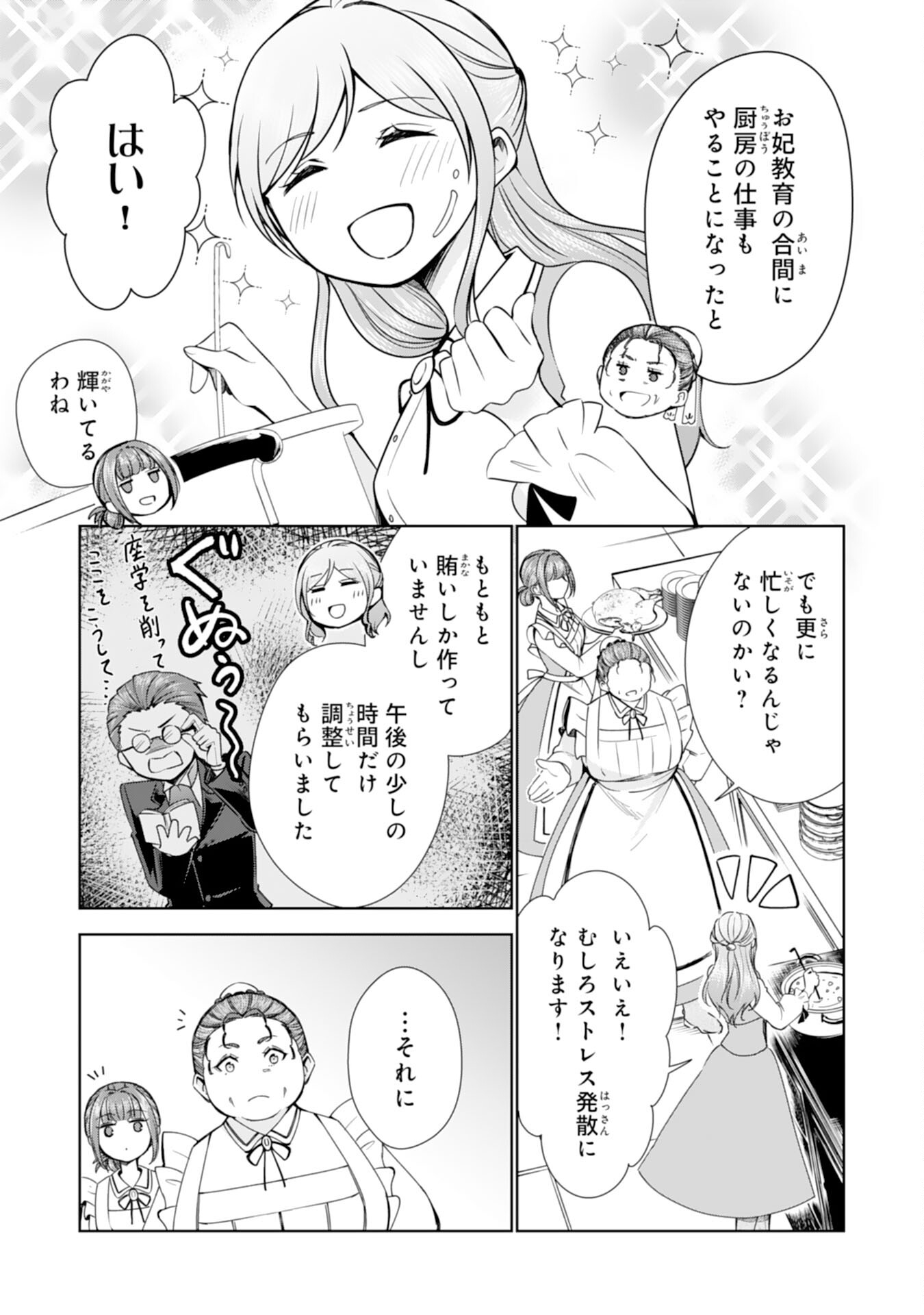 メイドに転生したら、うっかり竜王様の胃袋掴んじゃいました 第22話 - Page 5