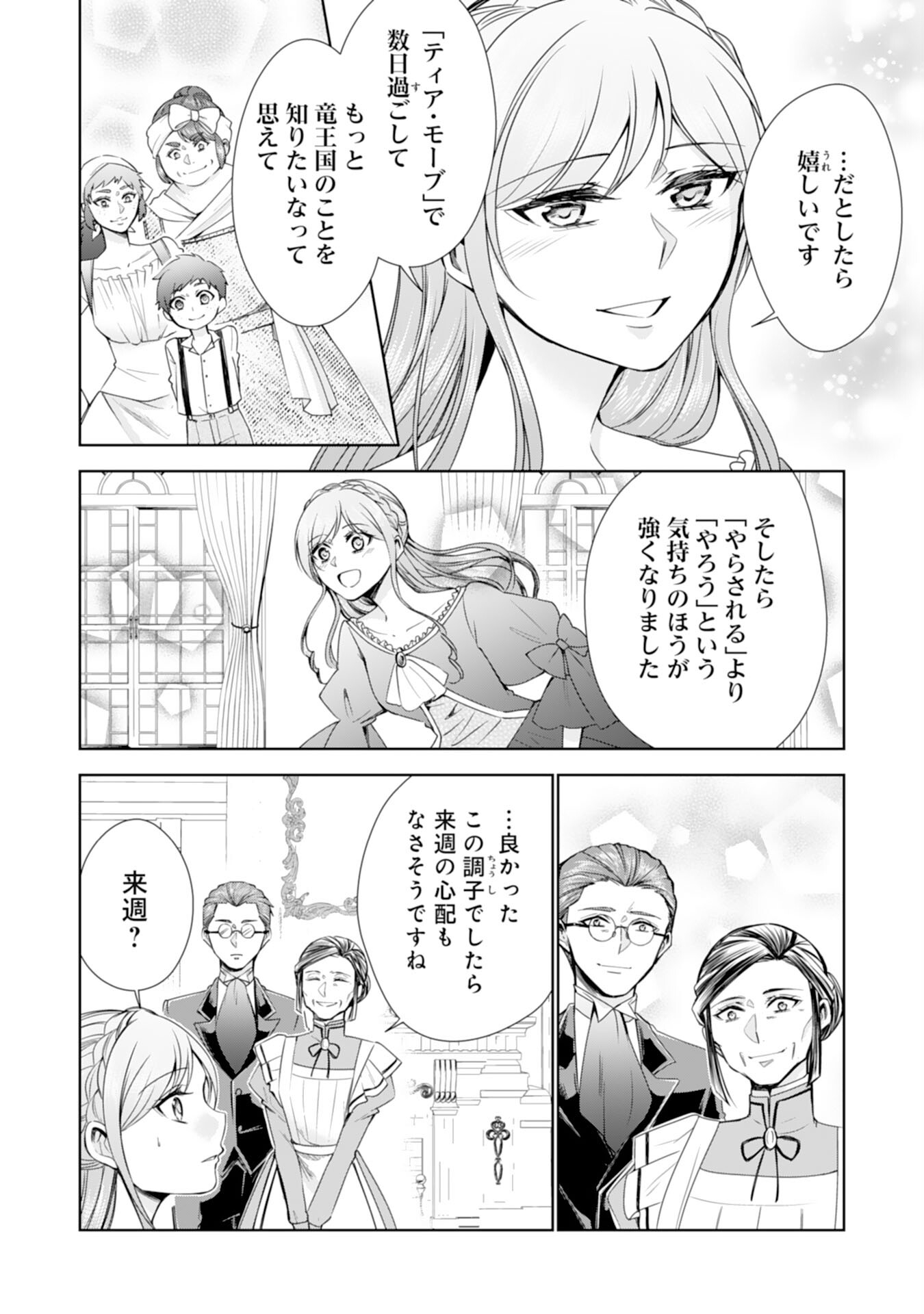 メイドに転生したら、うっかり竜王様の胃袋掴んじゃいました 第22話 - Page 10