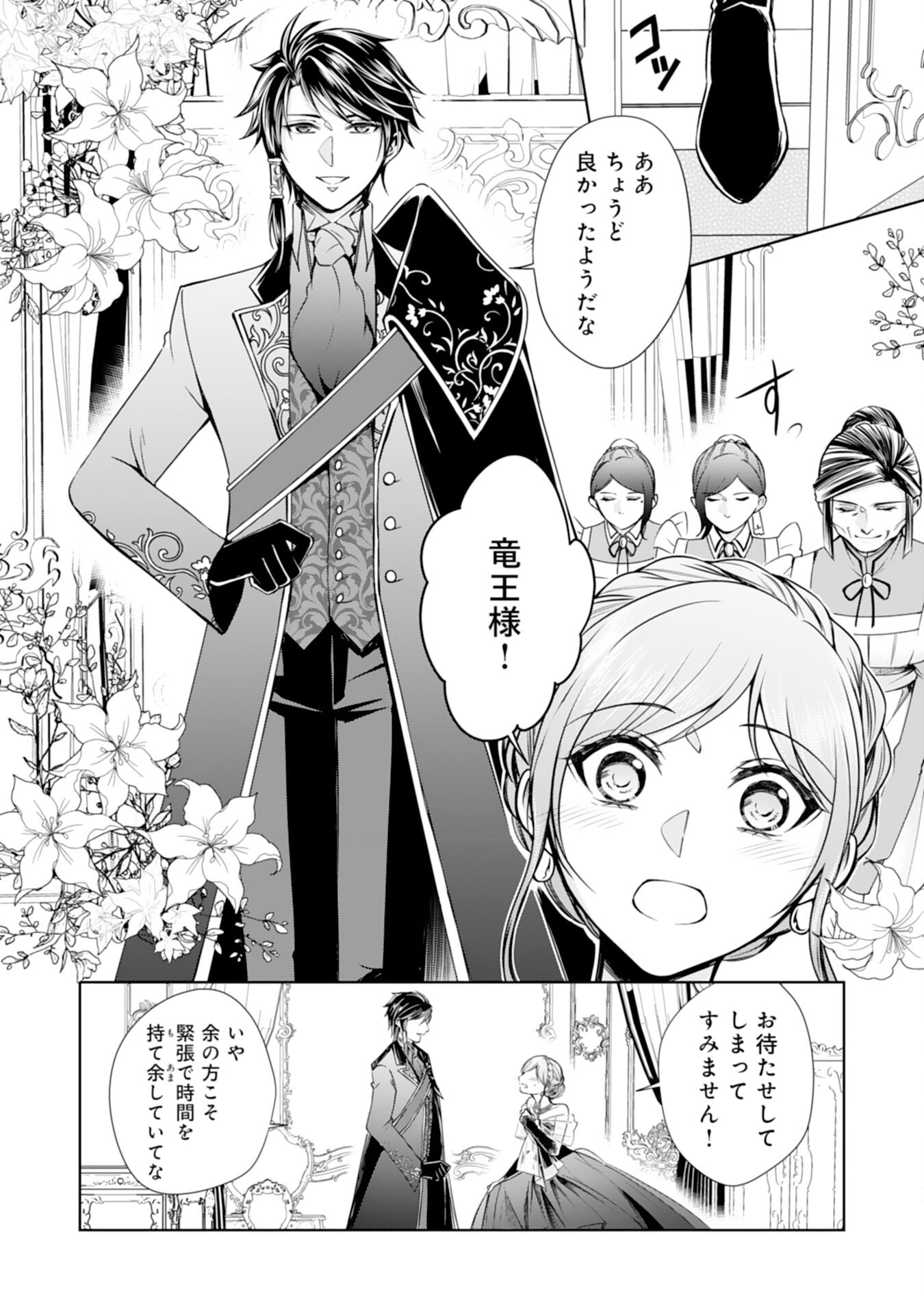 メイドに転生したら、うっかり竜王様の胃袋掴んじゃいました 第22話 - Page 18