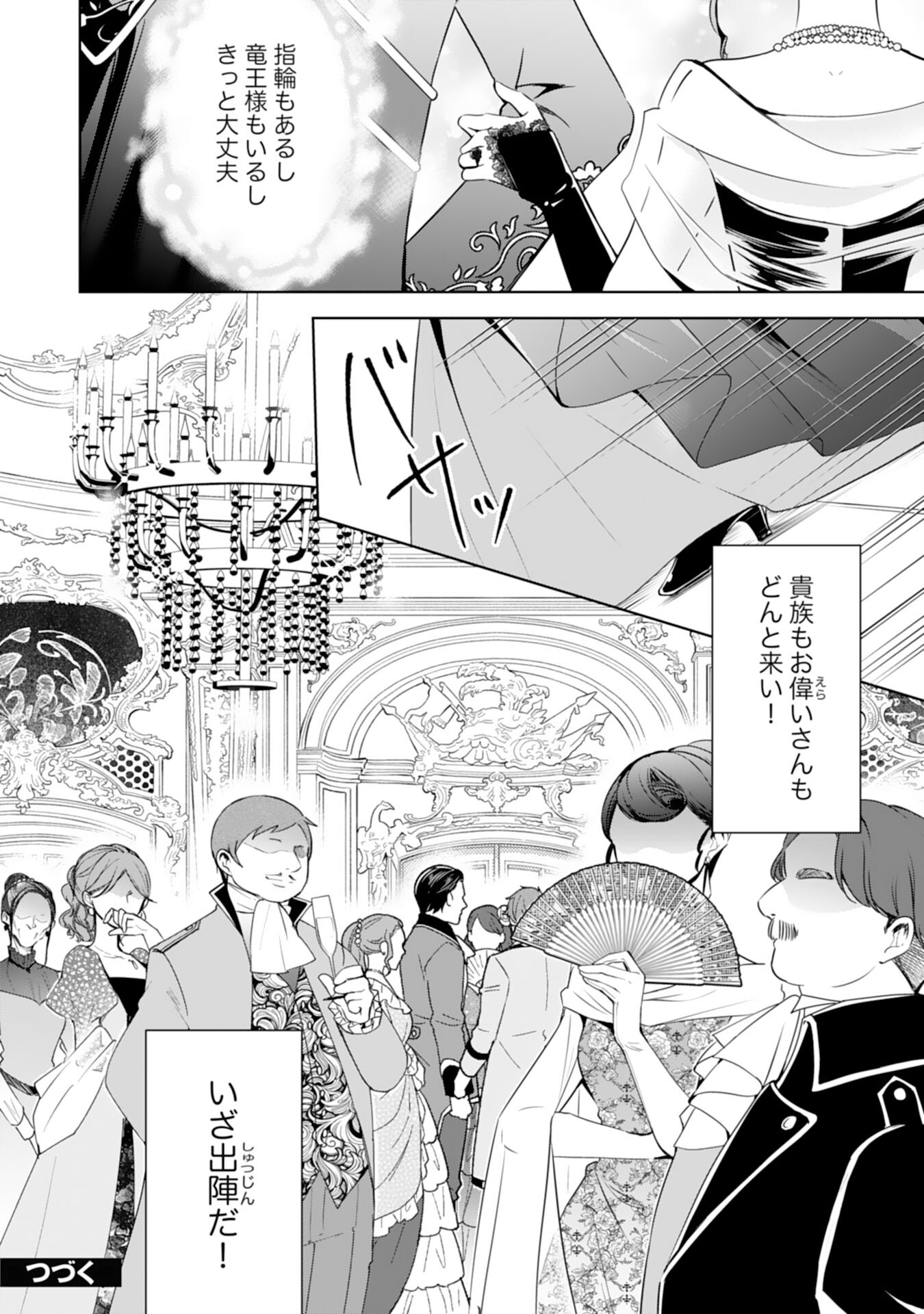 メイドに転生したら、うっかり竜王様の胃袋掴んじゃいました 第22話 - Page 24