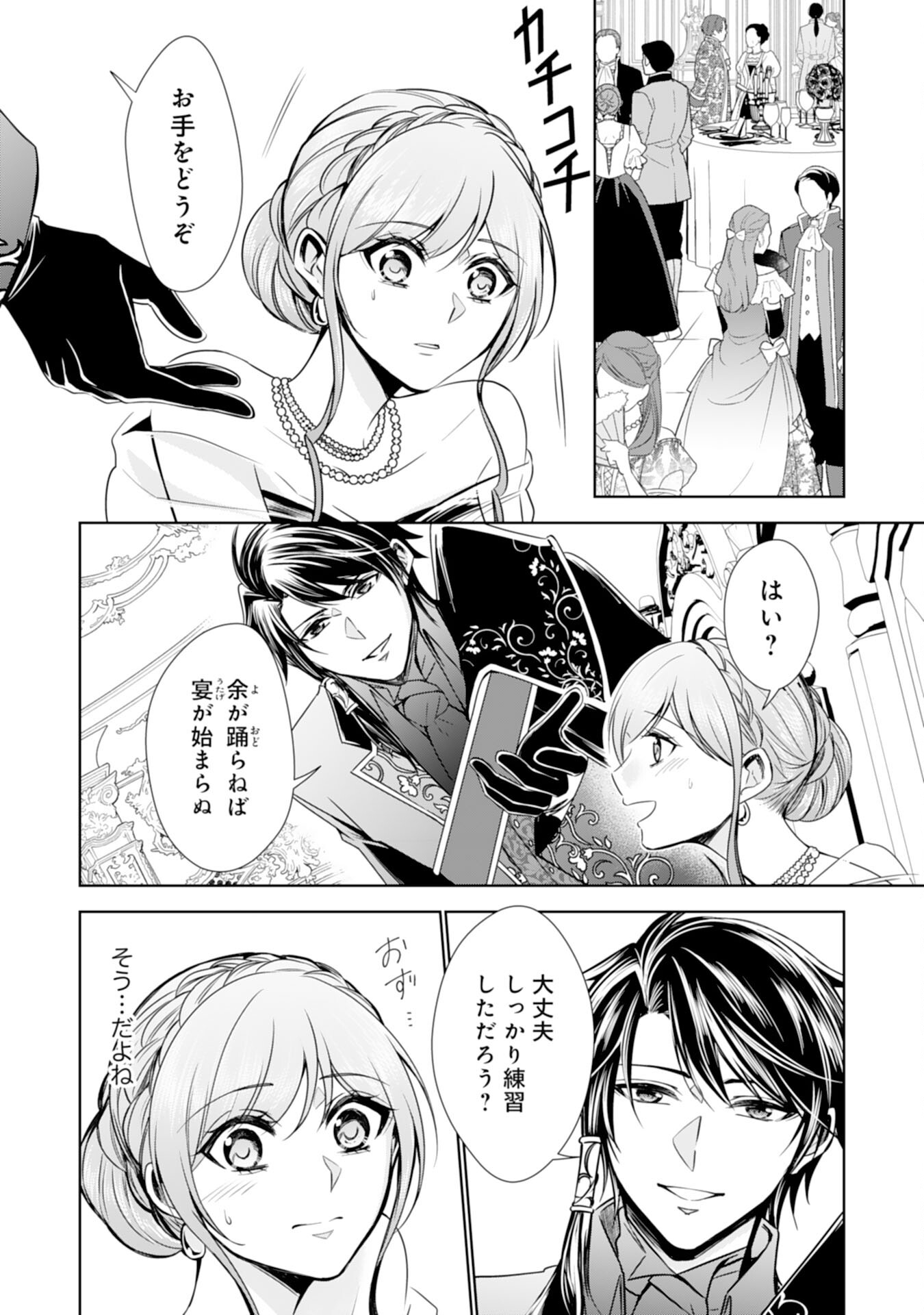 メイドに転生したら、うっかり竜王様の胃袋掴んじゃいました 第23話 - Page 4