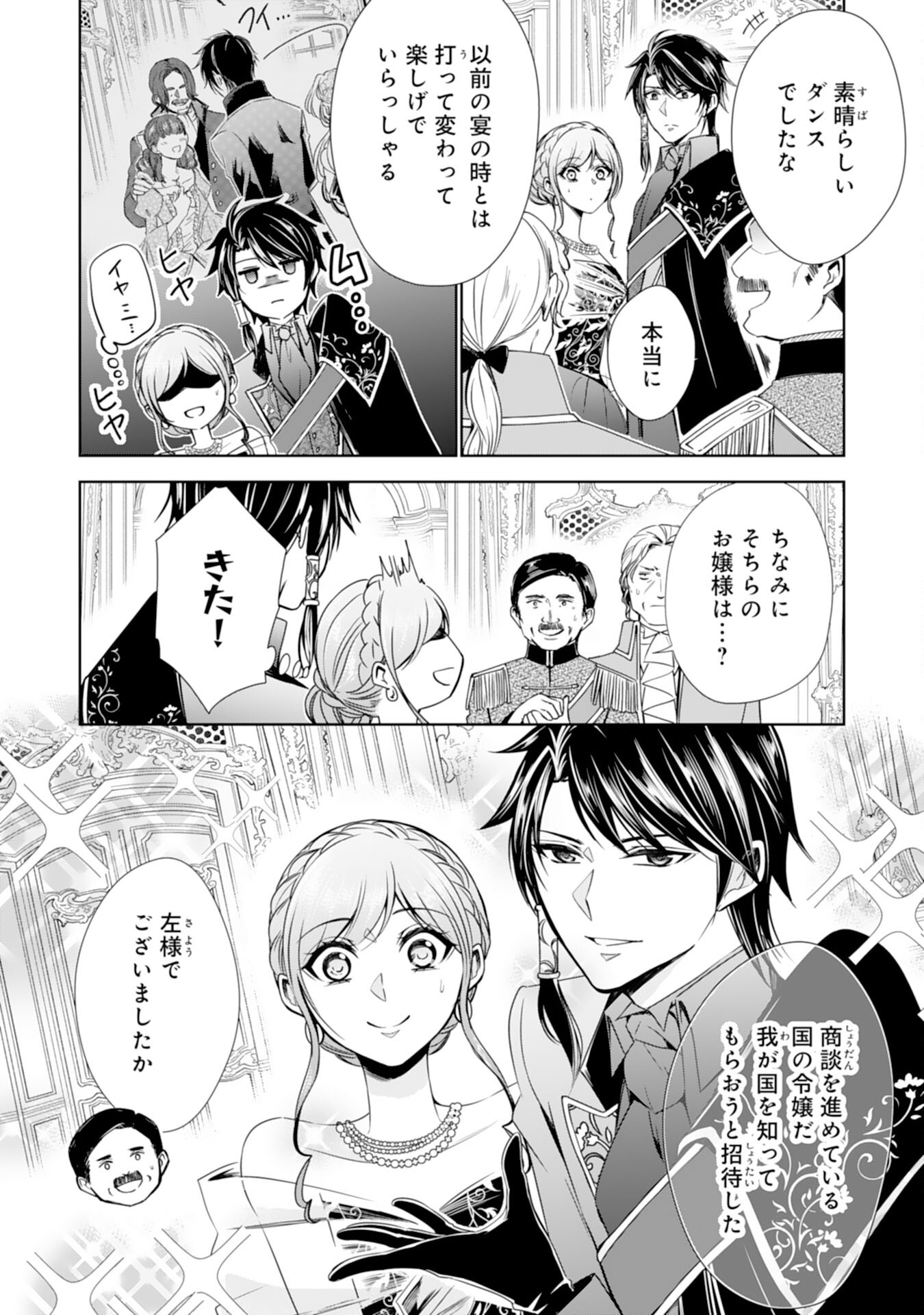 メイドに転生したら、うっかり竜王様の胃袋掴んじゃいました 第23話 - Page 8