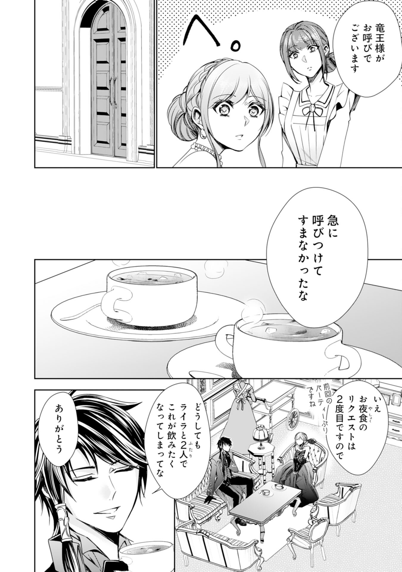 メイドに転生したら、うっかり竜王様の胃袋掴んじゃいました 第23話 - Page 14