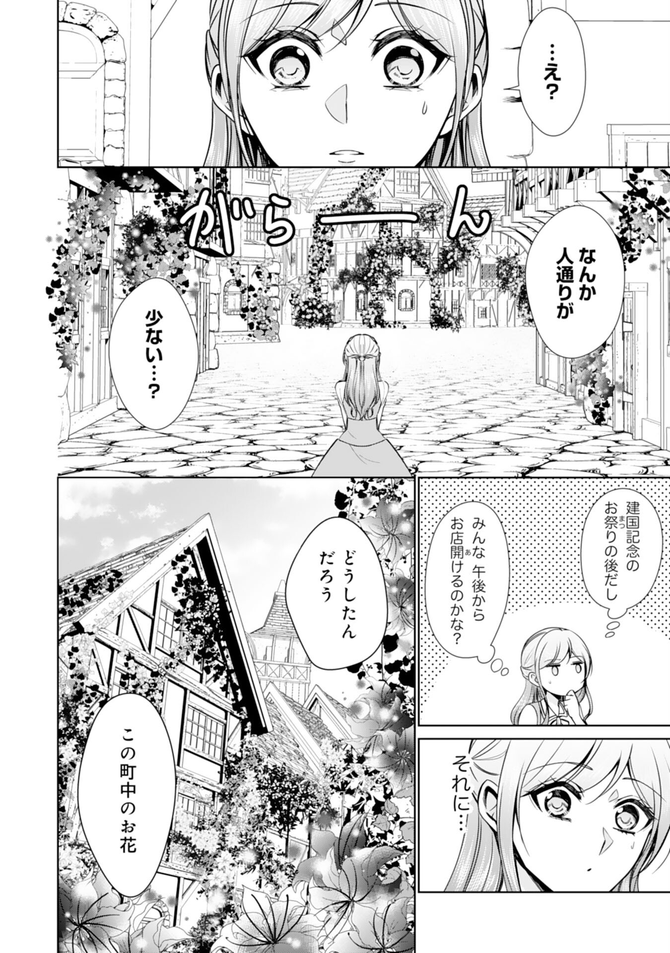 メイドに転生したら、うっかり竜王様の胃袋掴んじゃいました 第23話 - Page 18